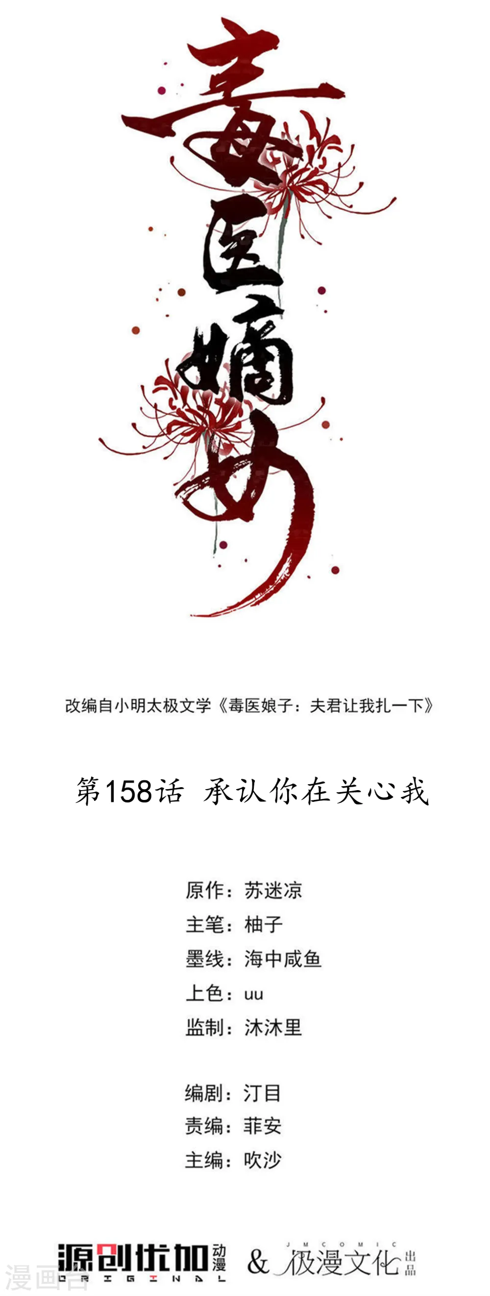 第158话 承认你在关心我 第1页