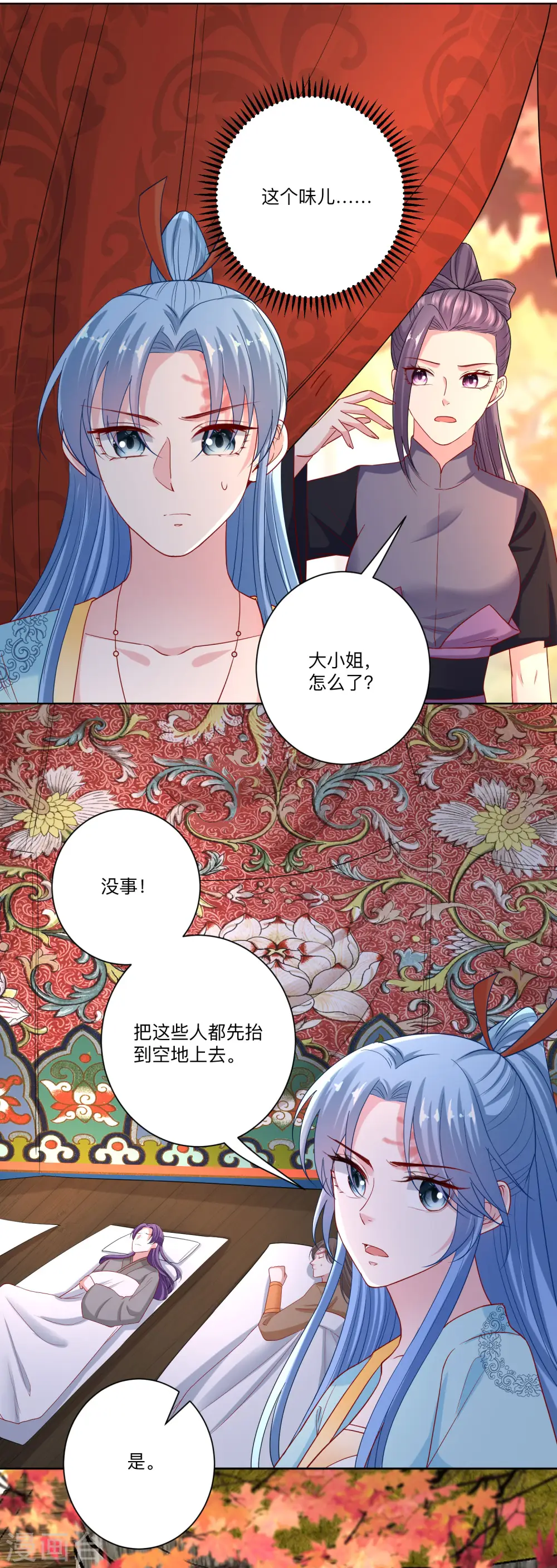 第158话 承认你在关心我 第4页