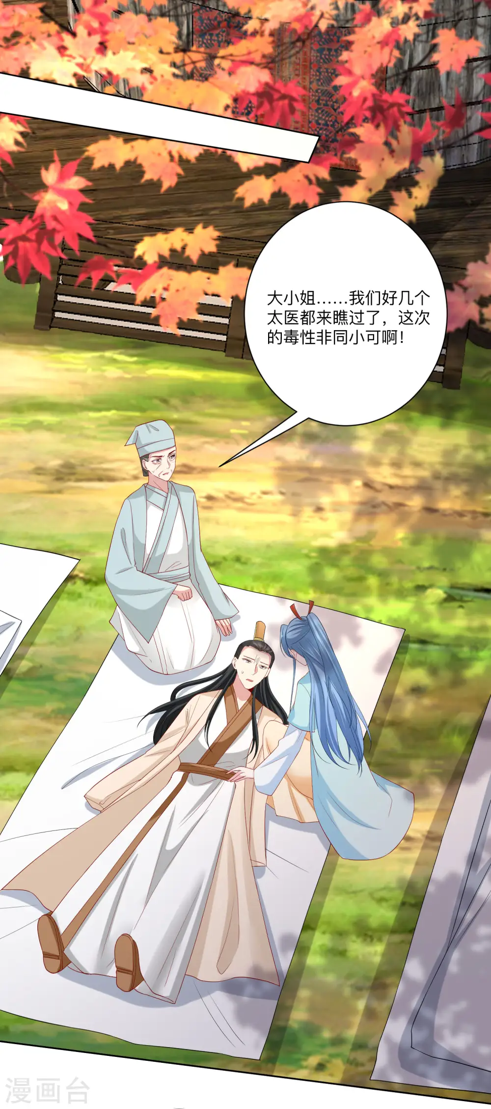 第158话 承认你在关心我 第5页