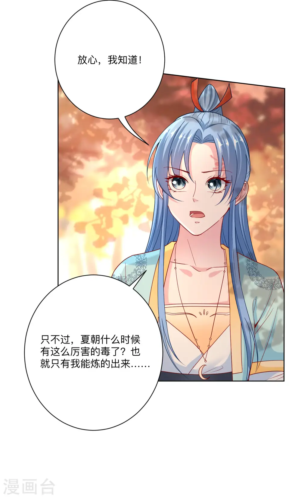 第158话 承认你在关心我 第6页