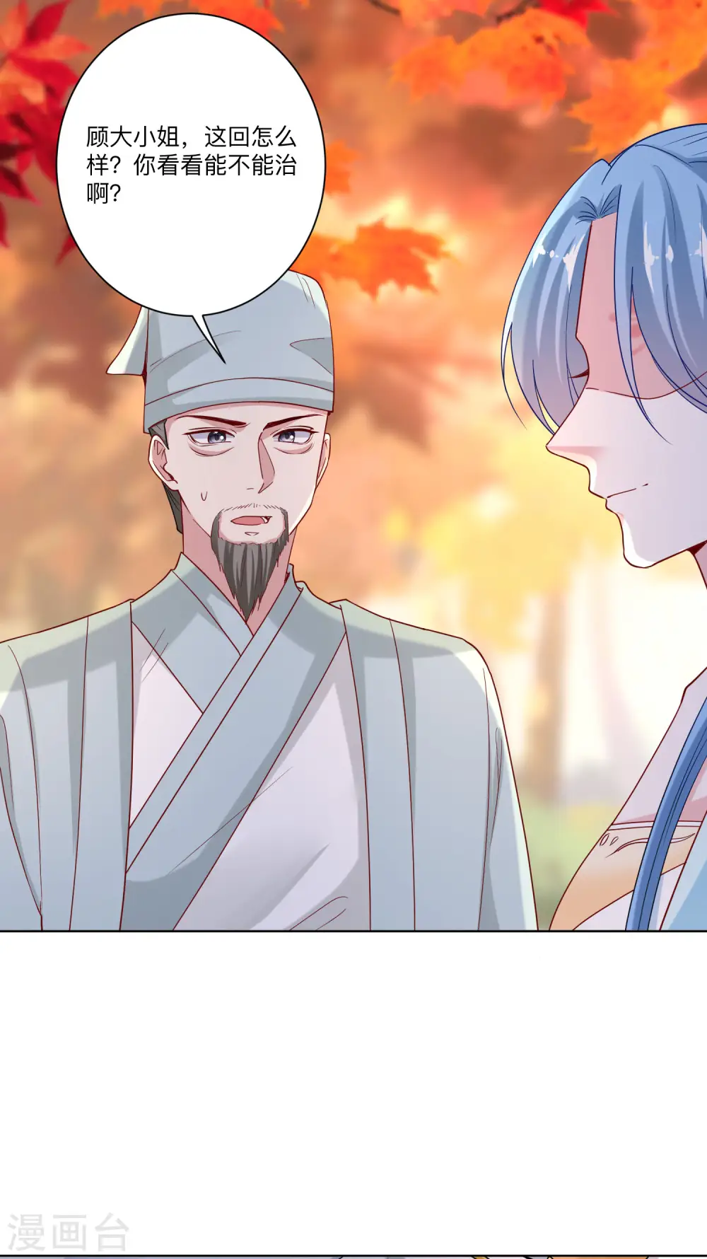 第158话 承认你在关心我 第10页