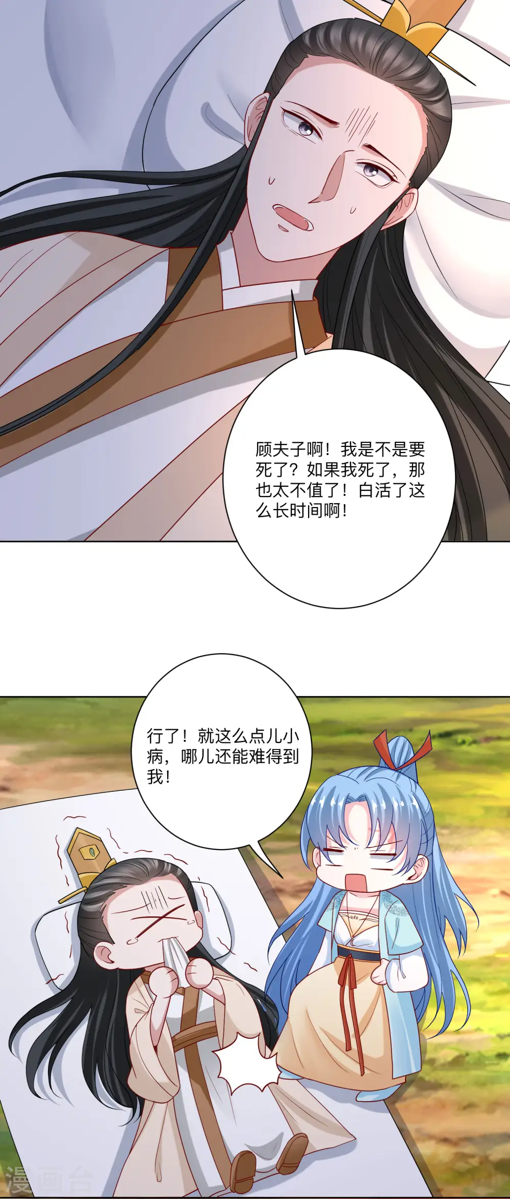 第158话 承认你在关心我 第11页