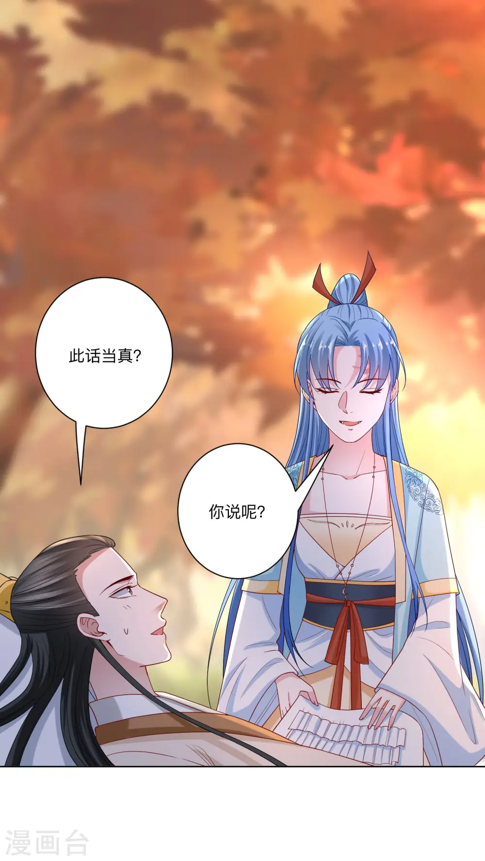 第158话 承认你在关心我 第12页