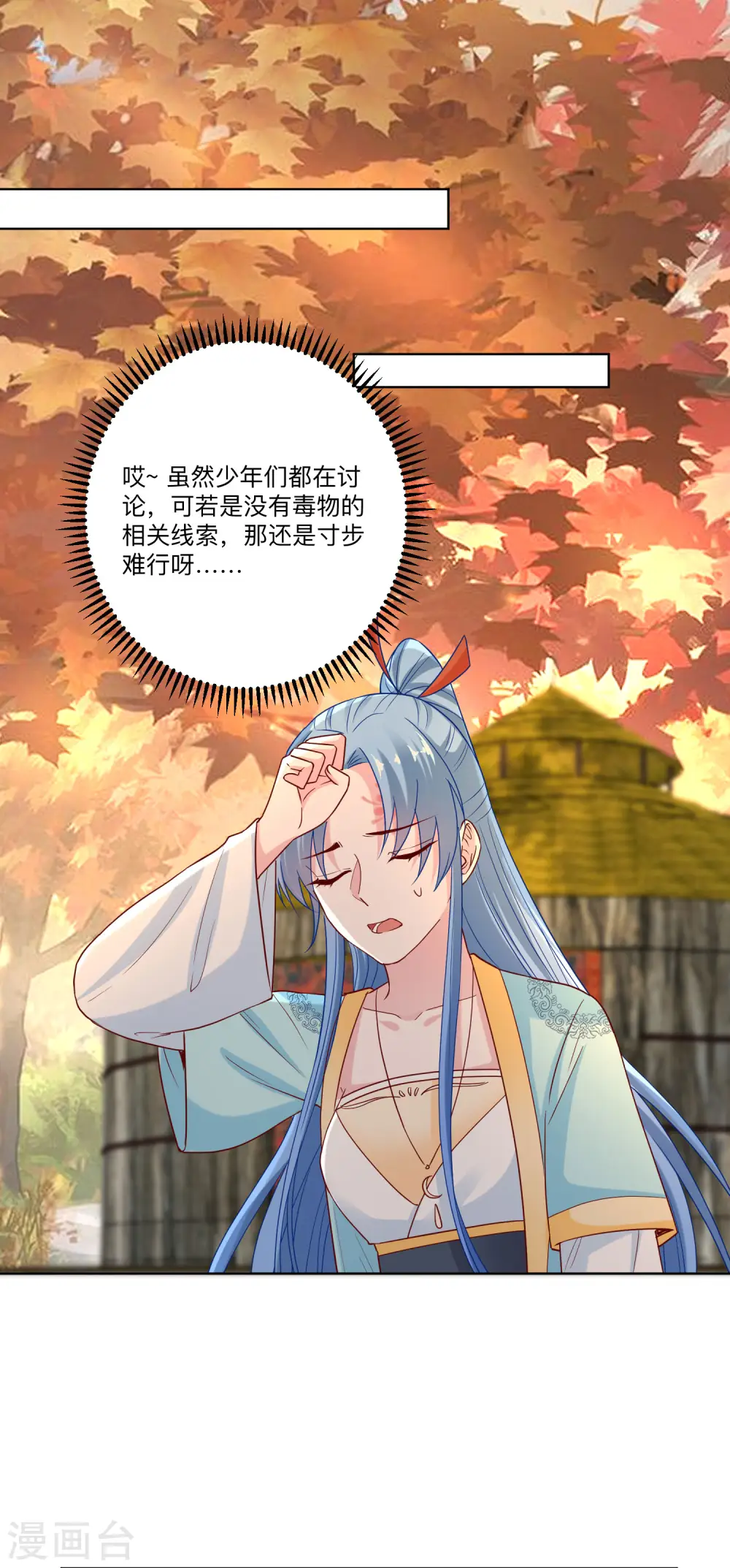 第158话 承认你在关心我 第13页