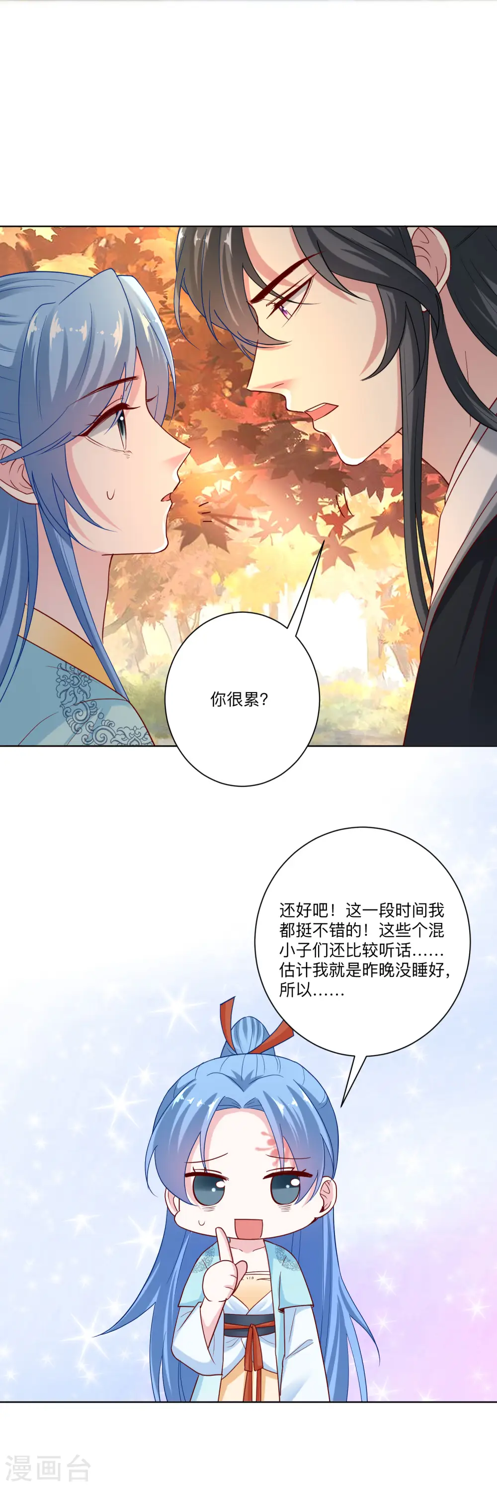 第158话 承认你在关心我 第15页