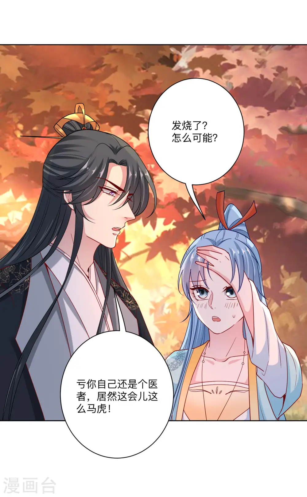 第158话 承认你在关心我 第17页