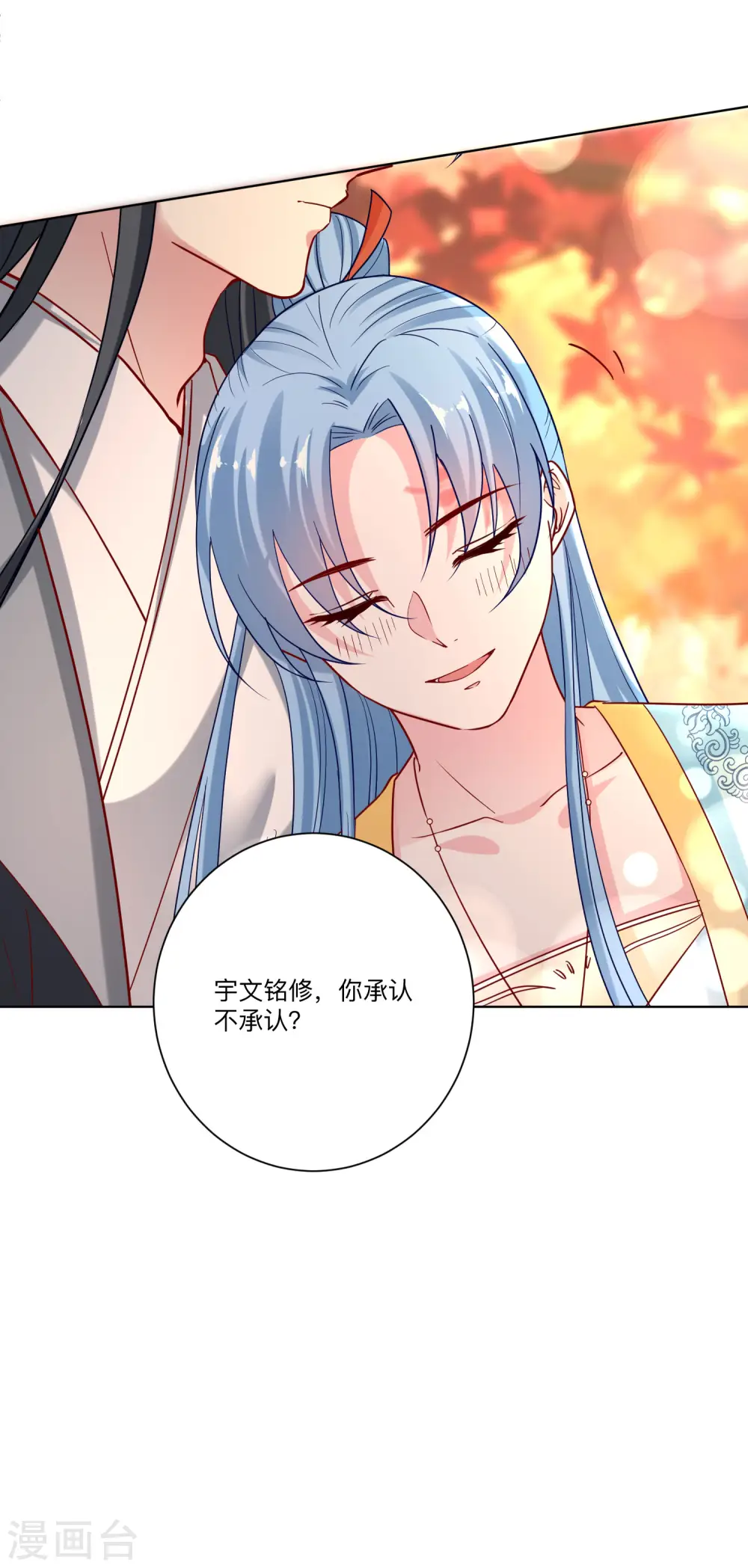 第158话 承认你在关心我 第21页