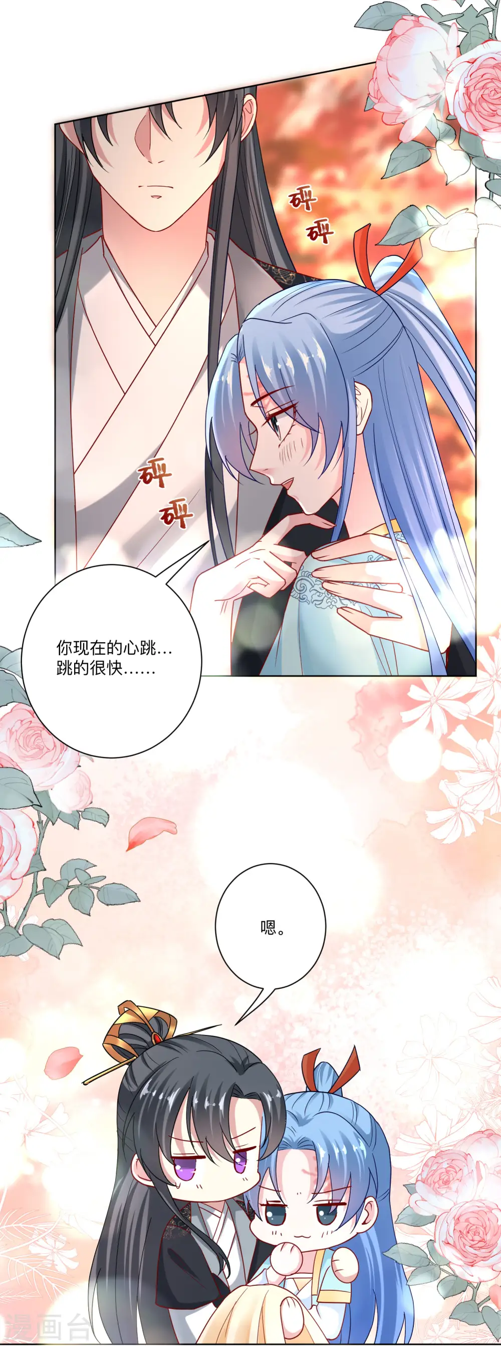 第158话 承认你在关心我 第23页