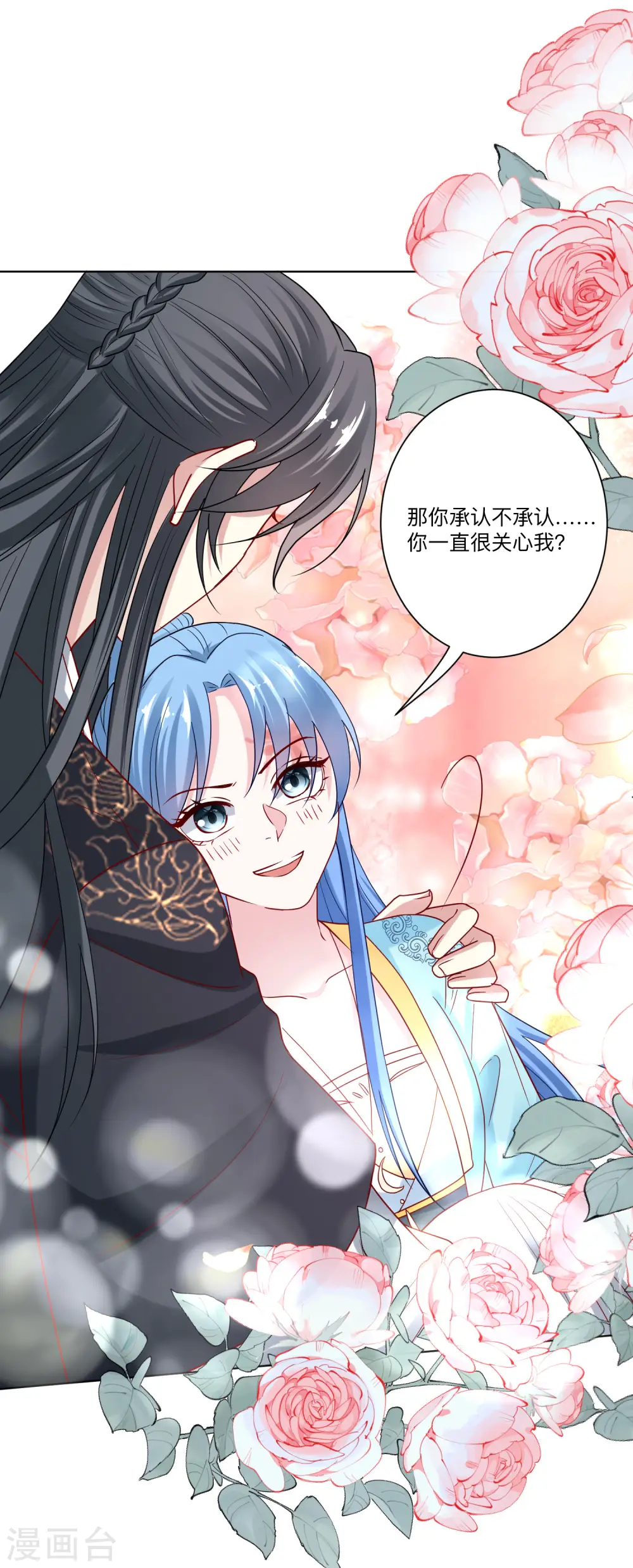 第158话 承认你在关心我 第24页