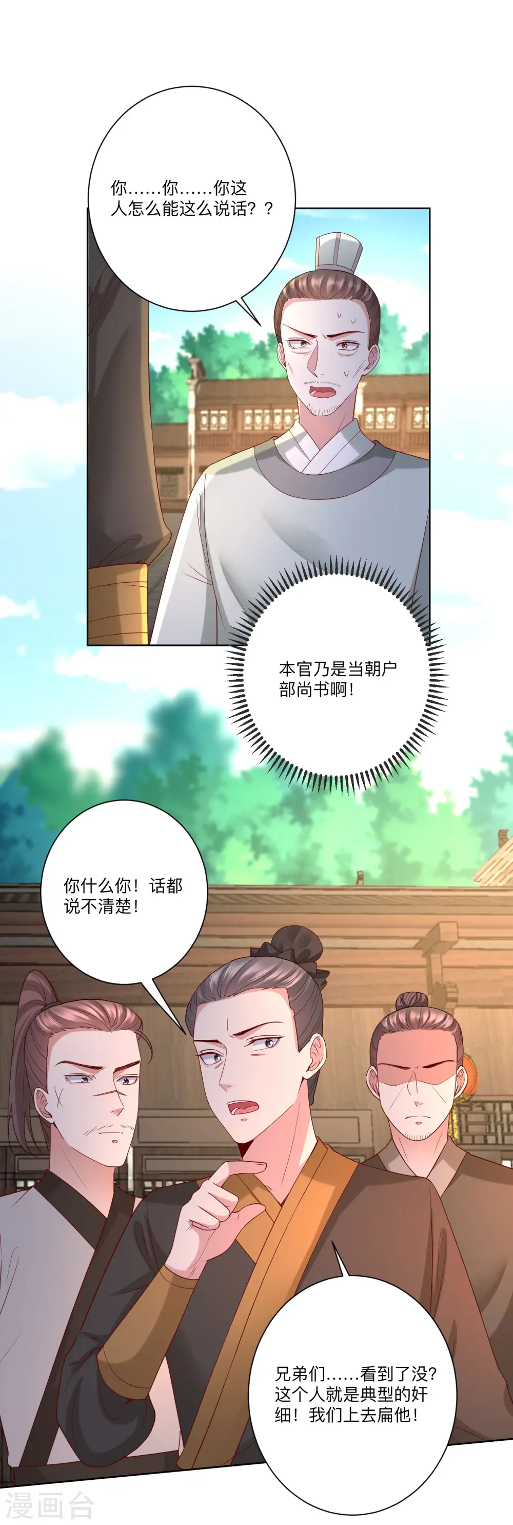 第155话 不是一家人不进一家门 第2页
