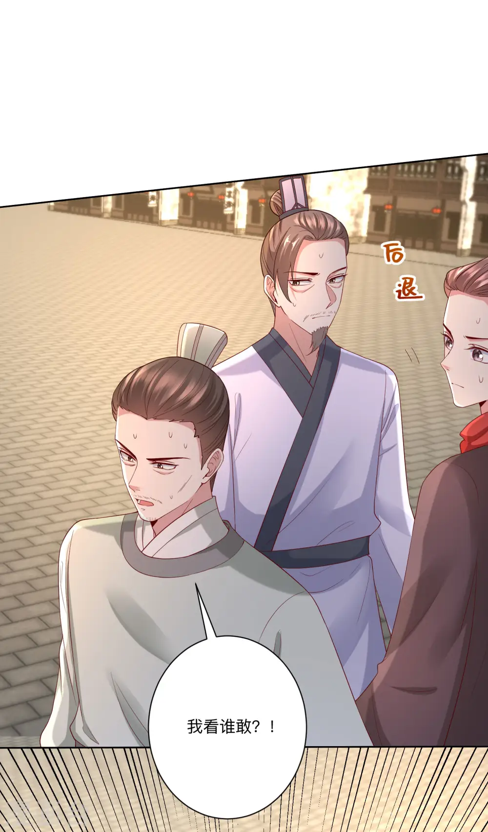 第155话 不是一家人不进一家门 第3页