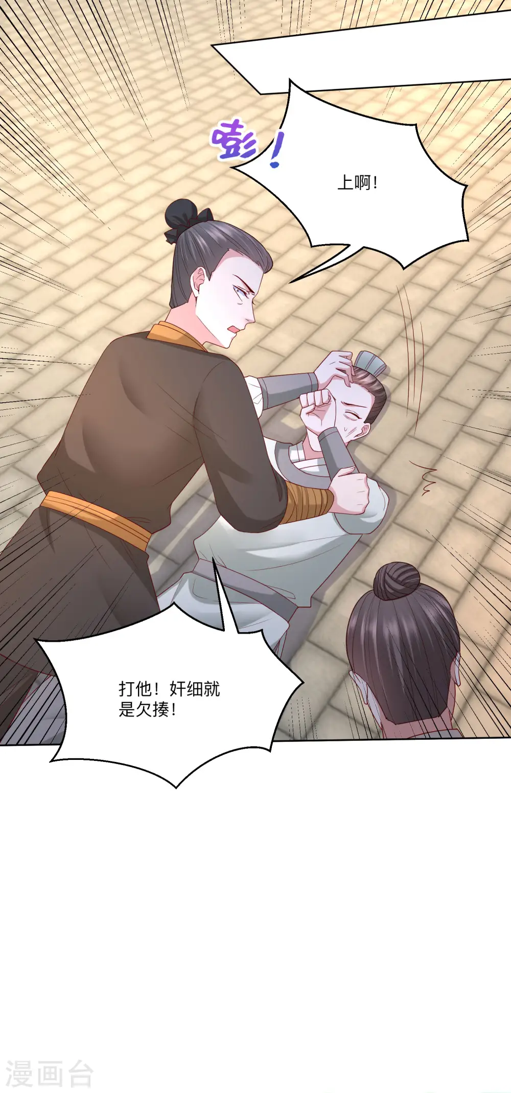 第155话 不是一家人不进一家门 第4页