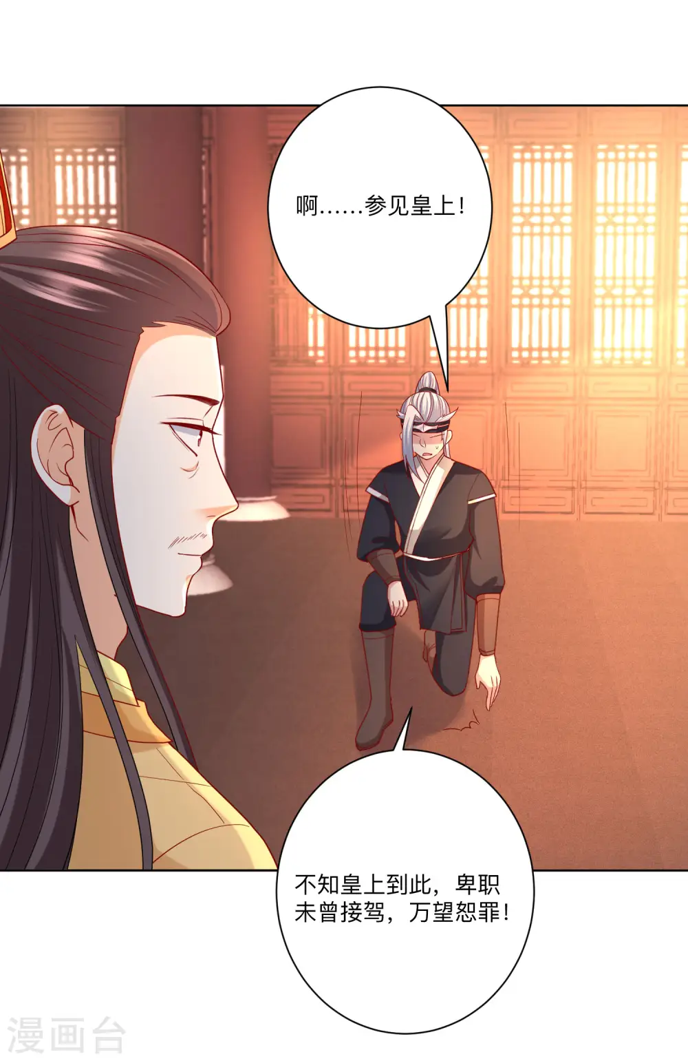 第155话 不是一家人不进一家门 第8页