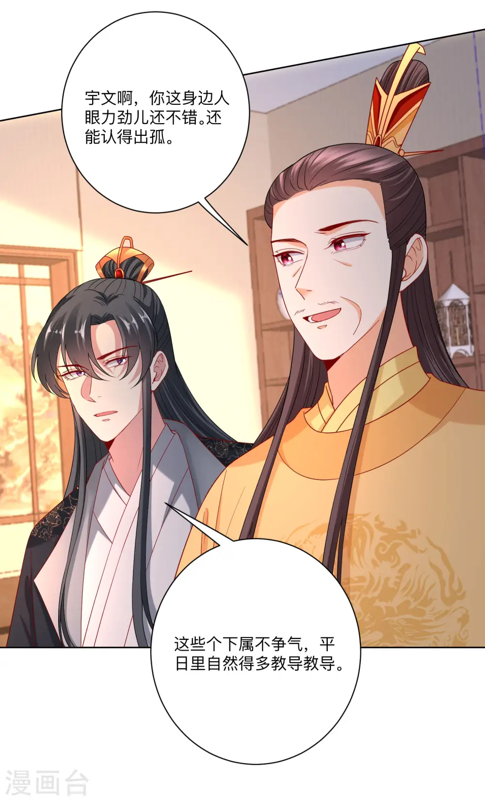 第155话 不是一家人不进一家门 第9页