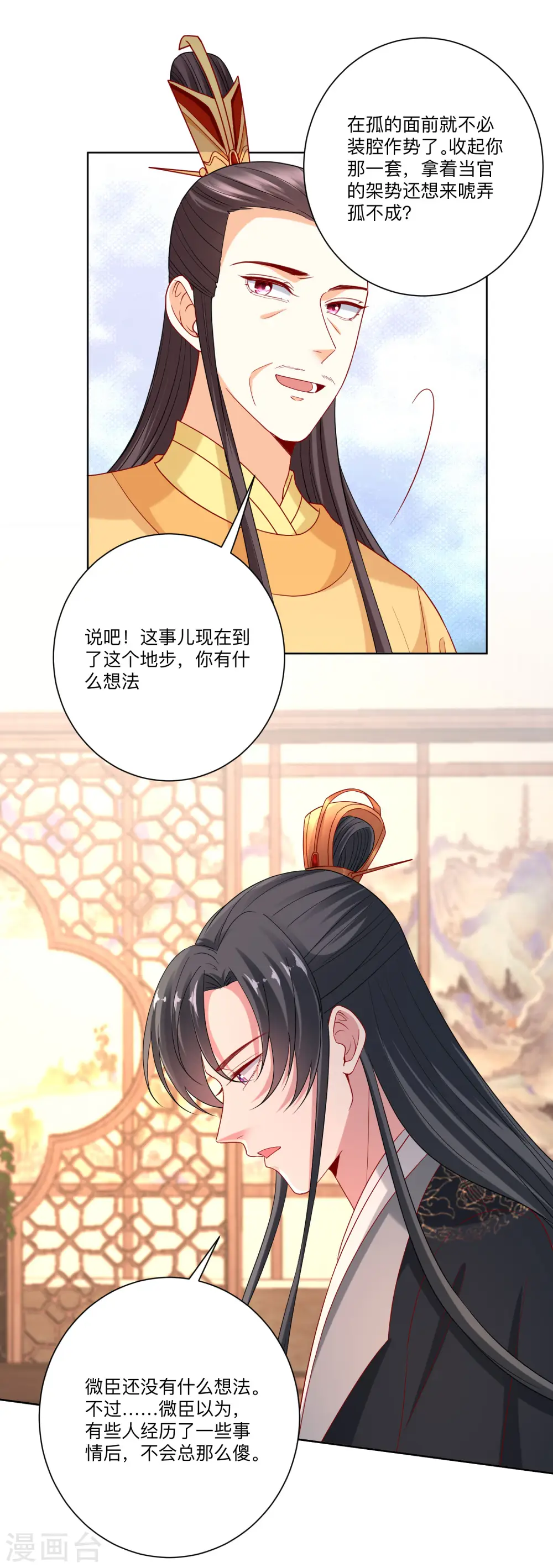 第155话 不是一家人不进一家门 第10页