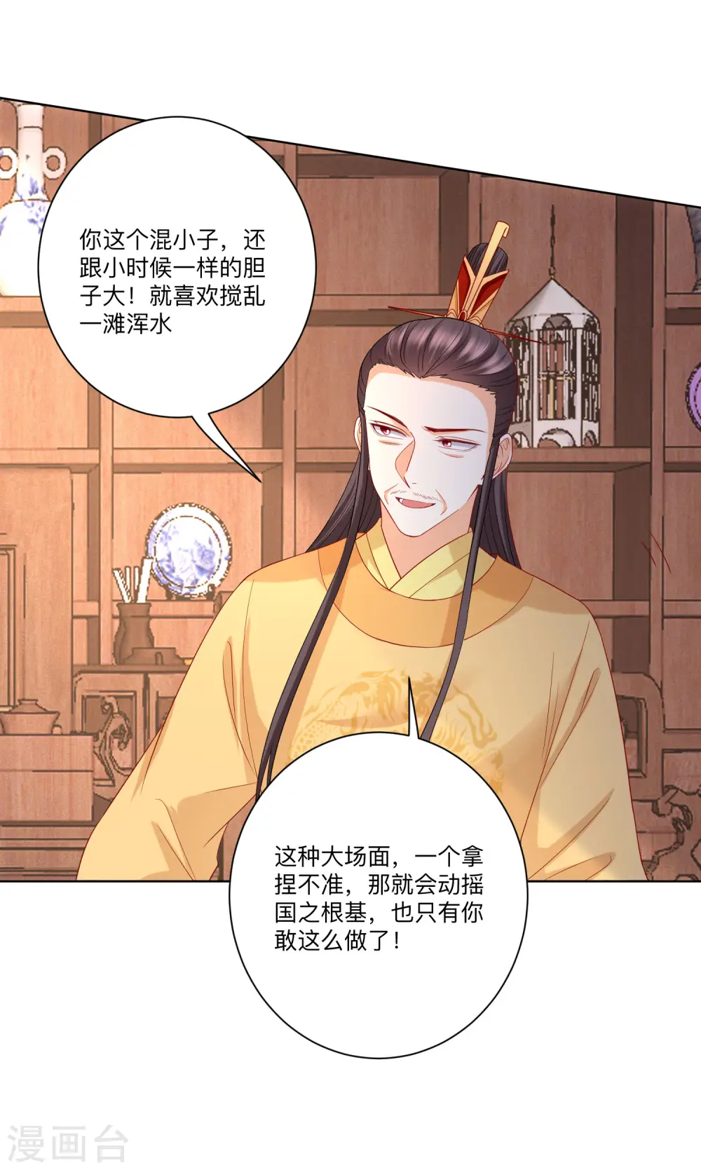 第155话 不是一家人不进一家门 第11页
