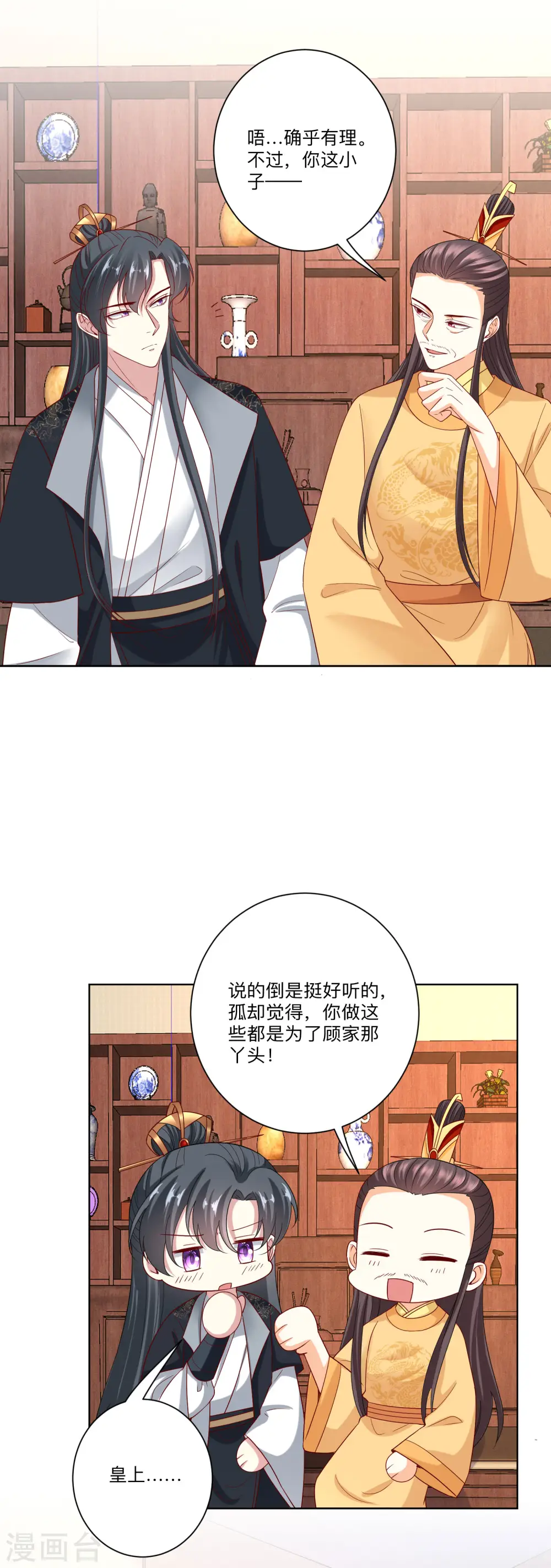 第155话 不是一家人不进一家门 第15页