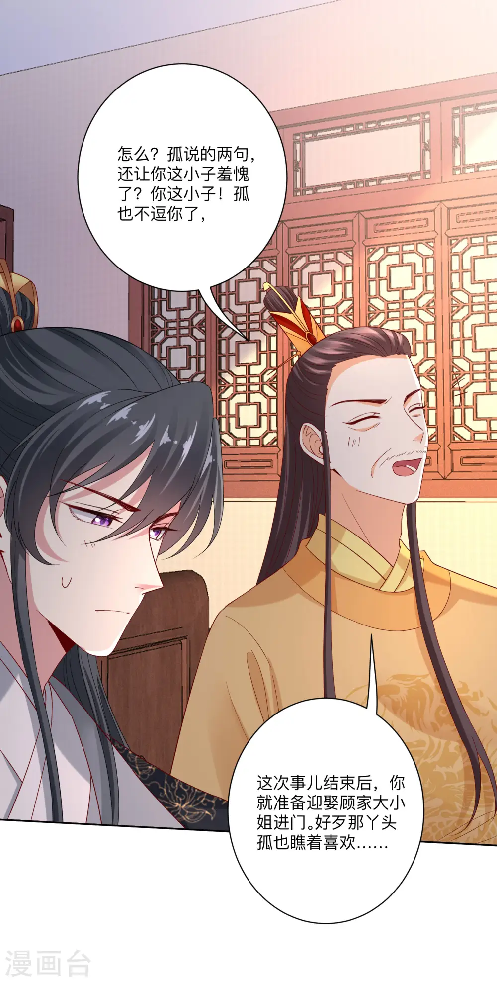 第155话 不是一家人不进一家门 第17页