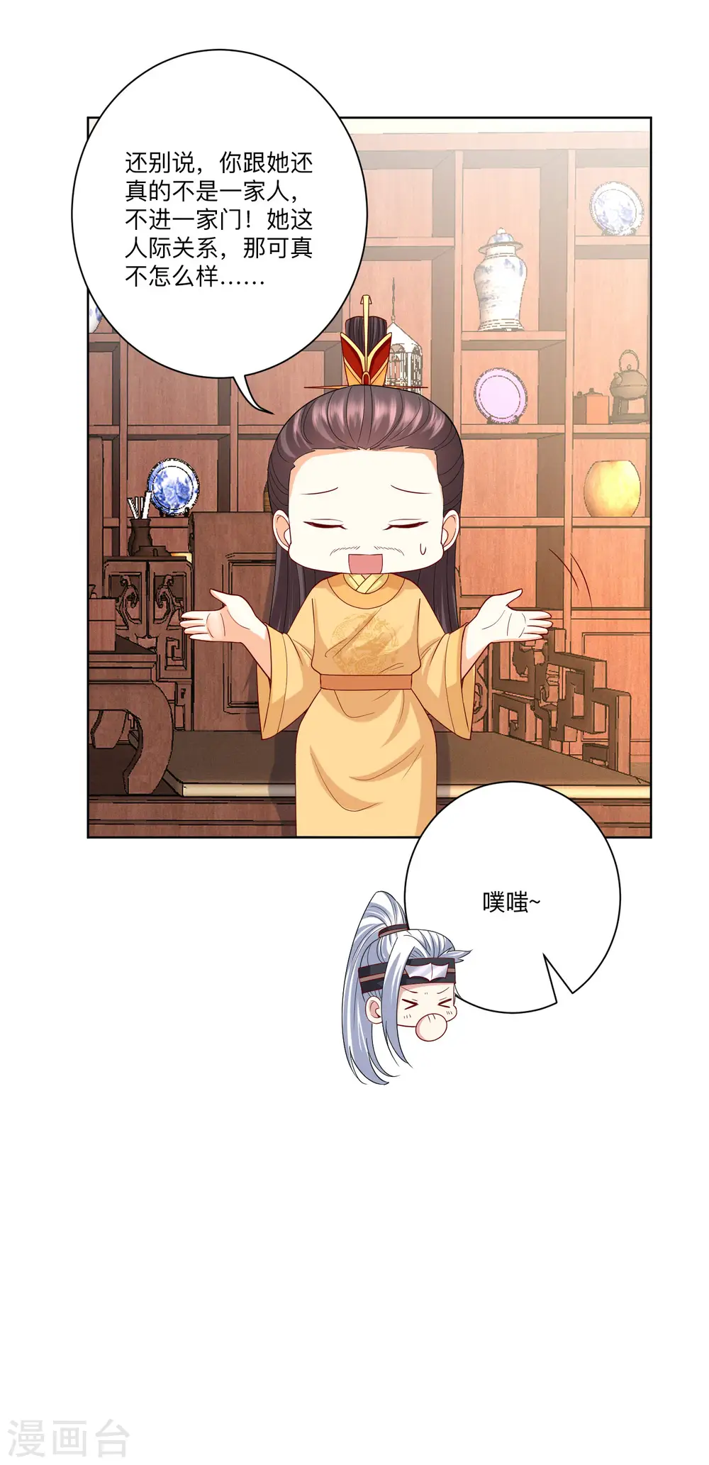 第155话 不是一家人不进一家门 第18页