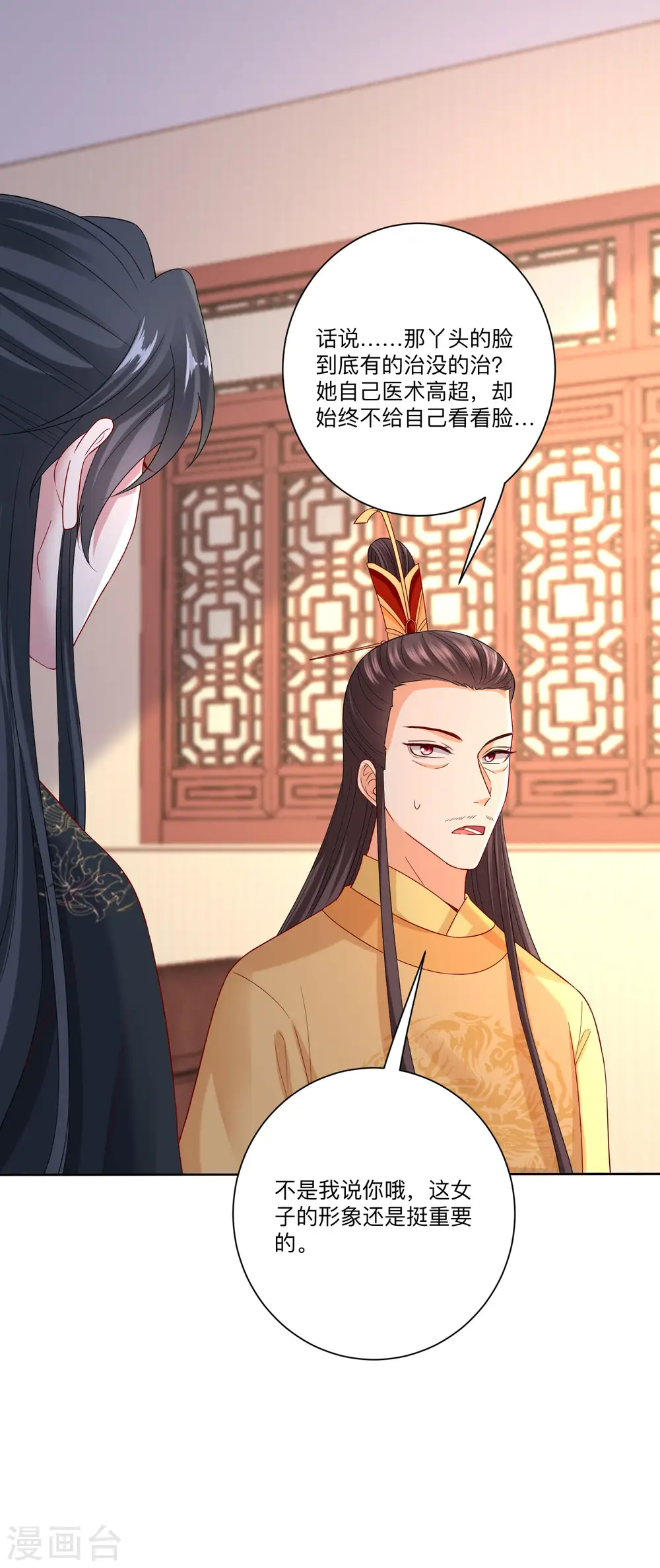 第155话 不是一家人不进一家门 第20页