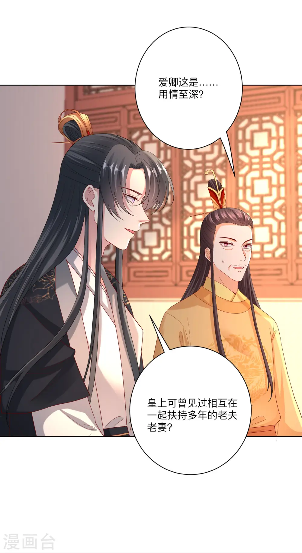 第155话 不是一家人不进一家门 第22页