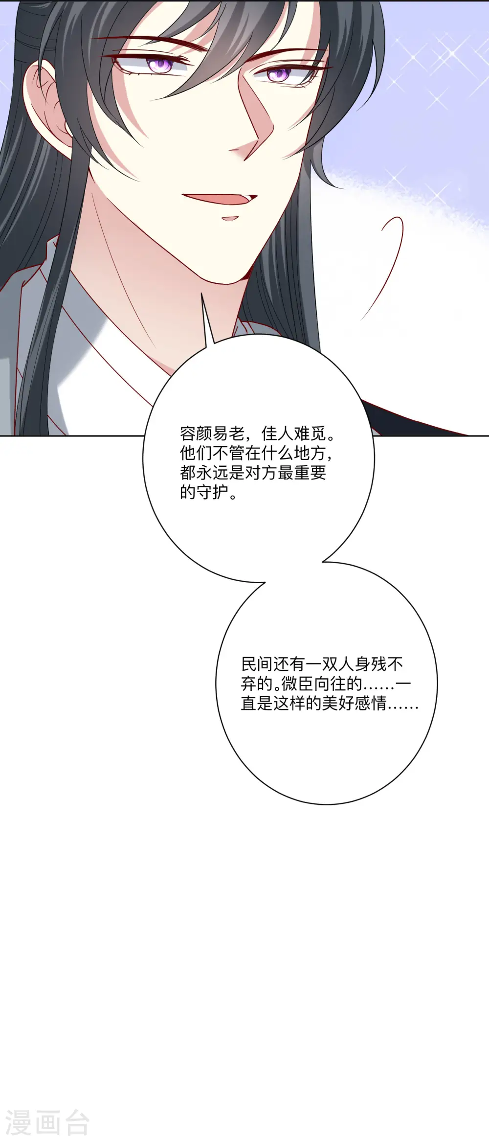 第155话 不是一家人不进一家门 第23页