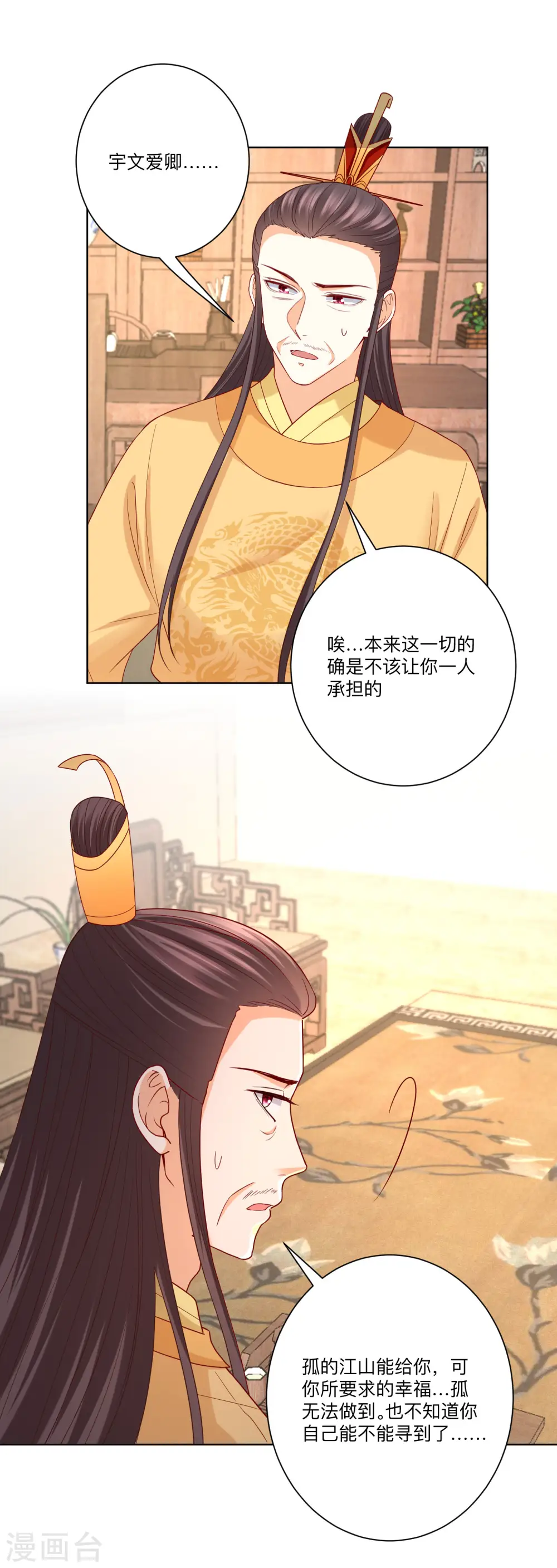 第155话 不是一家人不进一家门 第24页