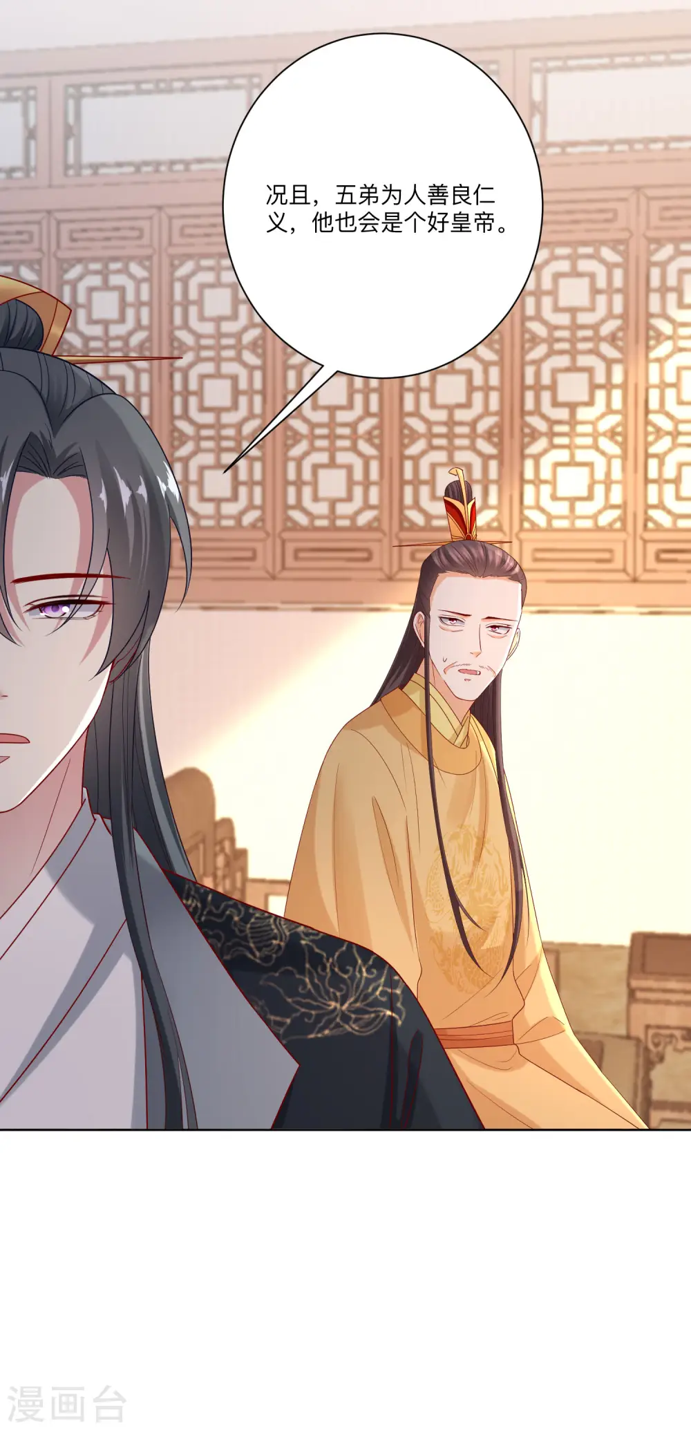 第155话 不是一家人不进一家门 第26页