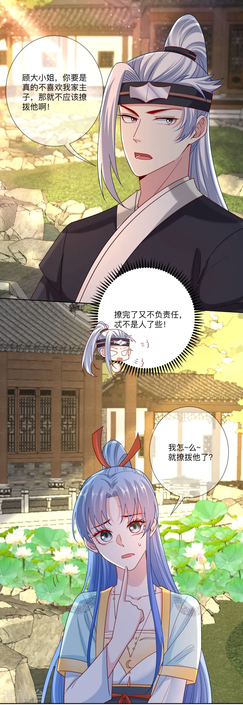 第153话 撩完了就跑 第2页