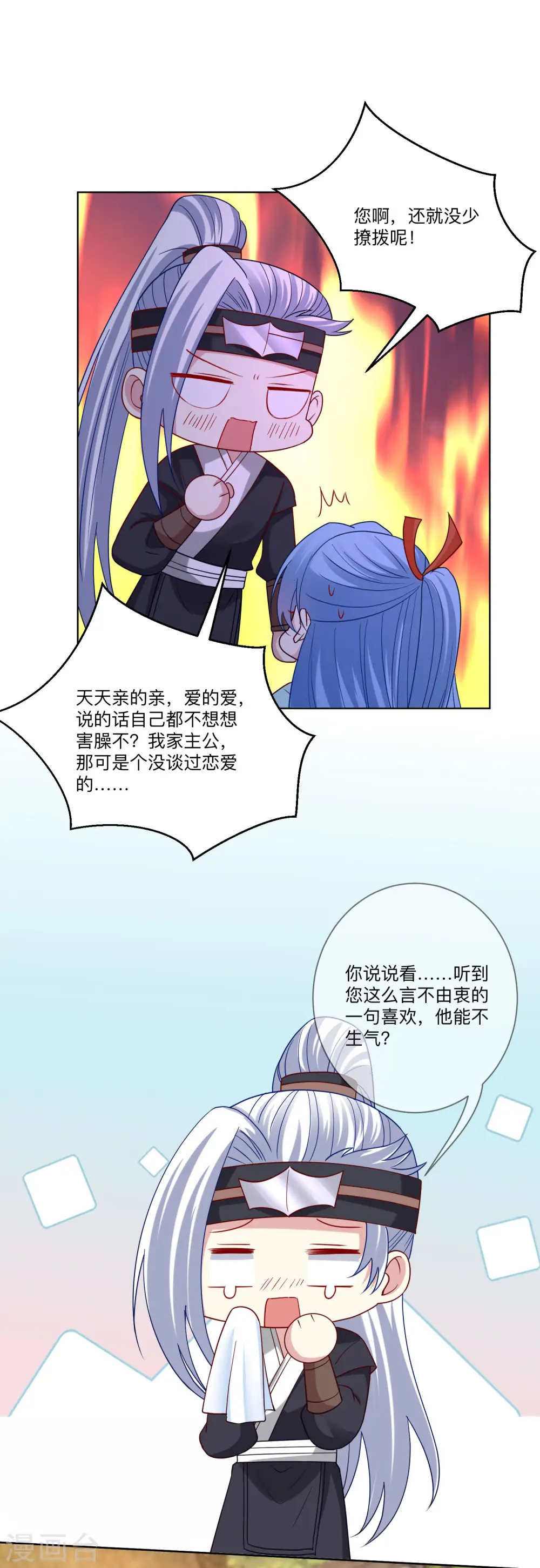 第153话 撩完了就跑 第3页
