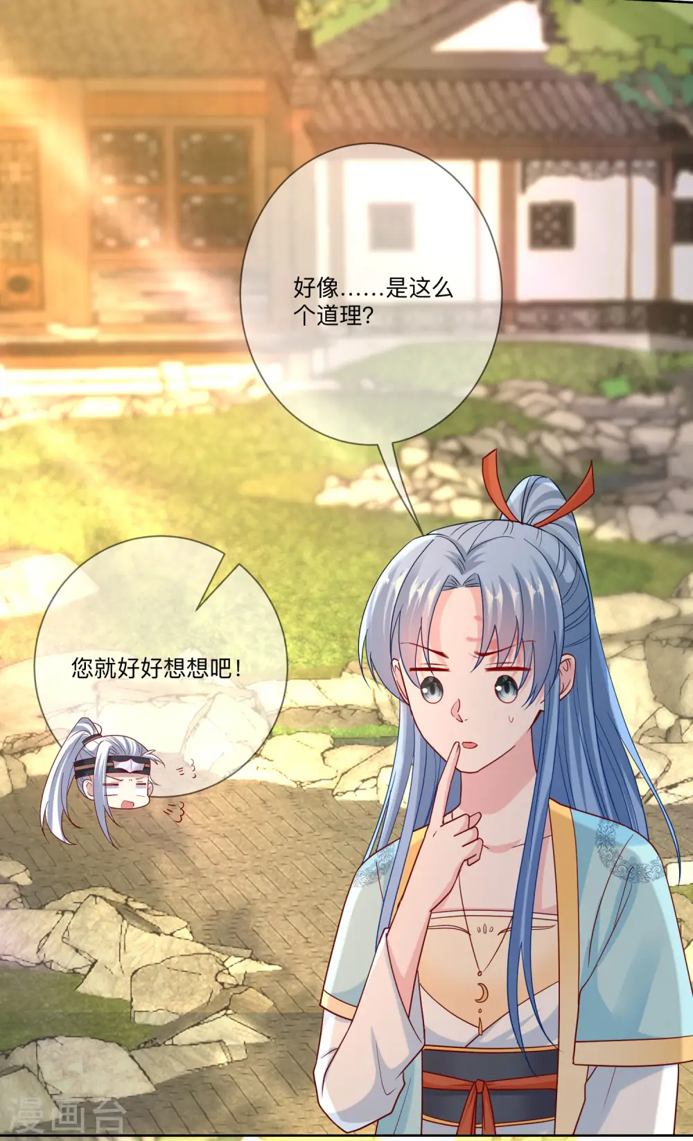第153话 撩完了就跑 第4页