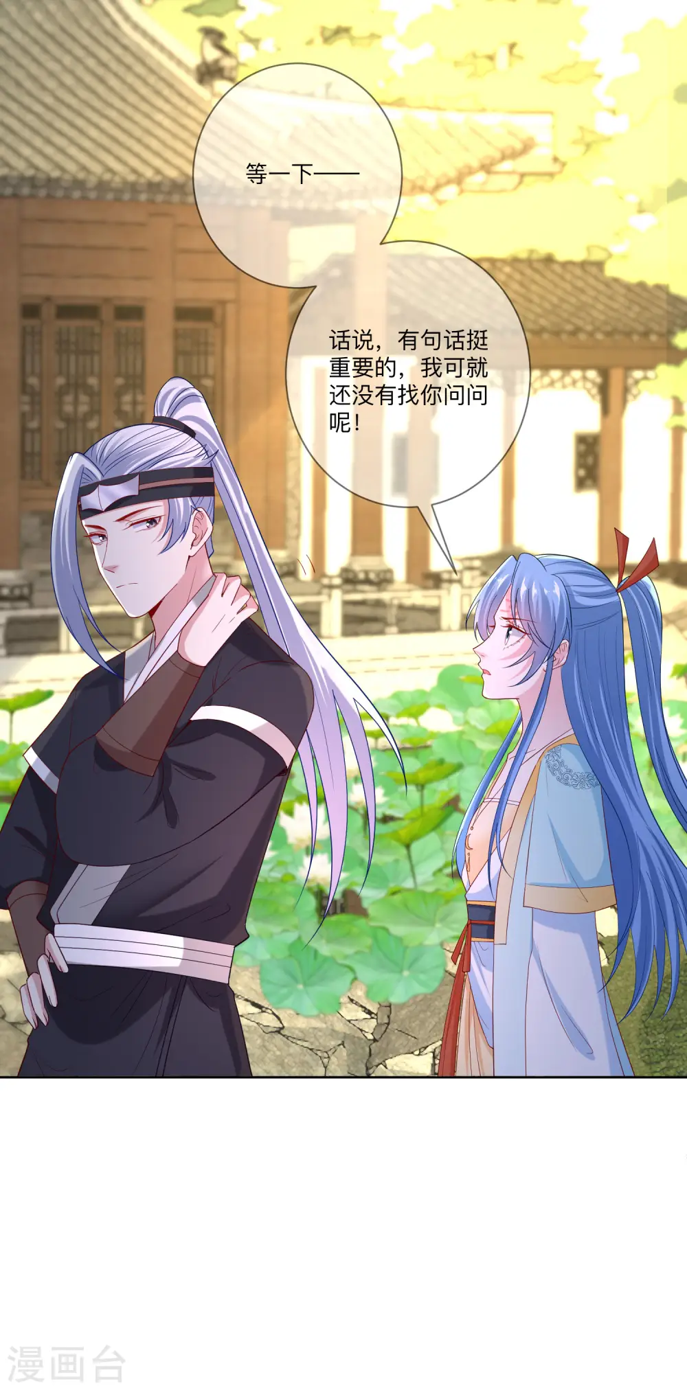 第153话 撩完了就跑 第5页