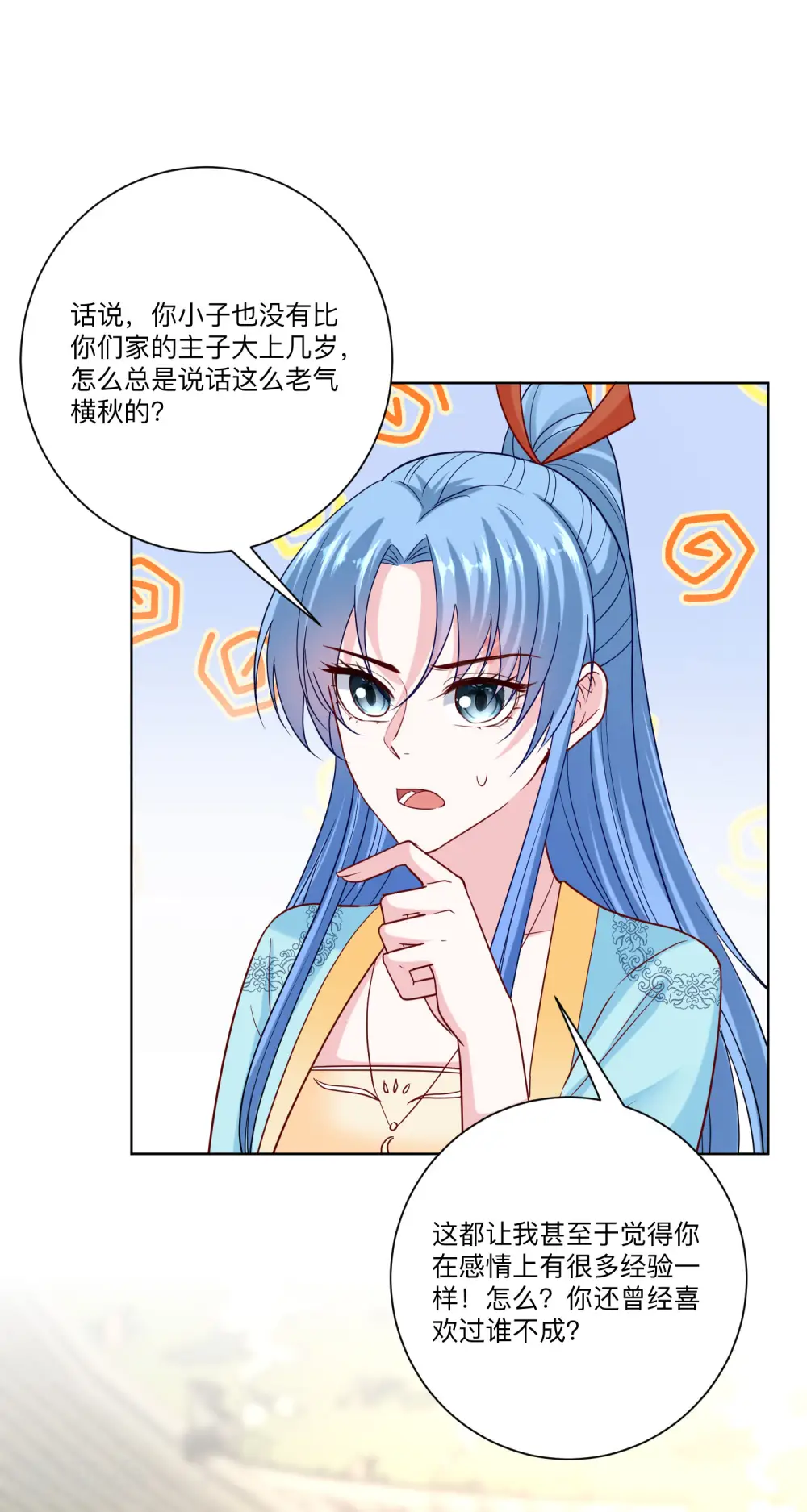 第153话 撩完了就跑 第7页