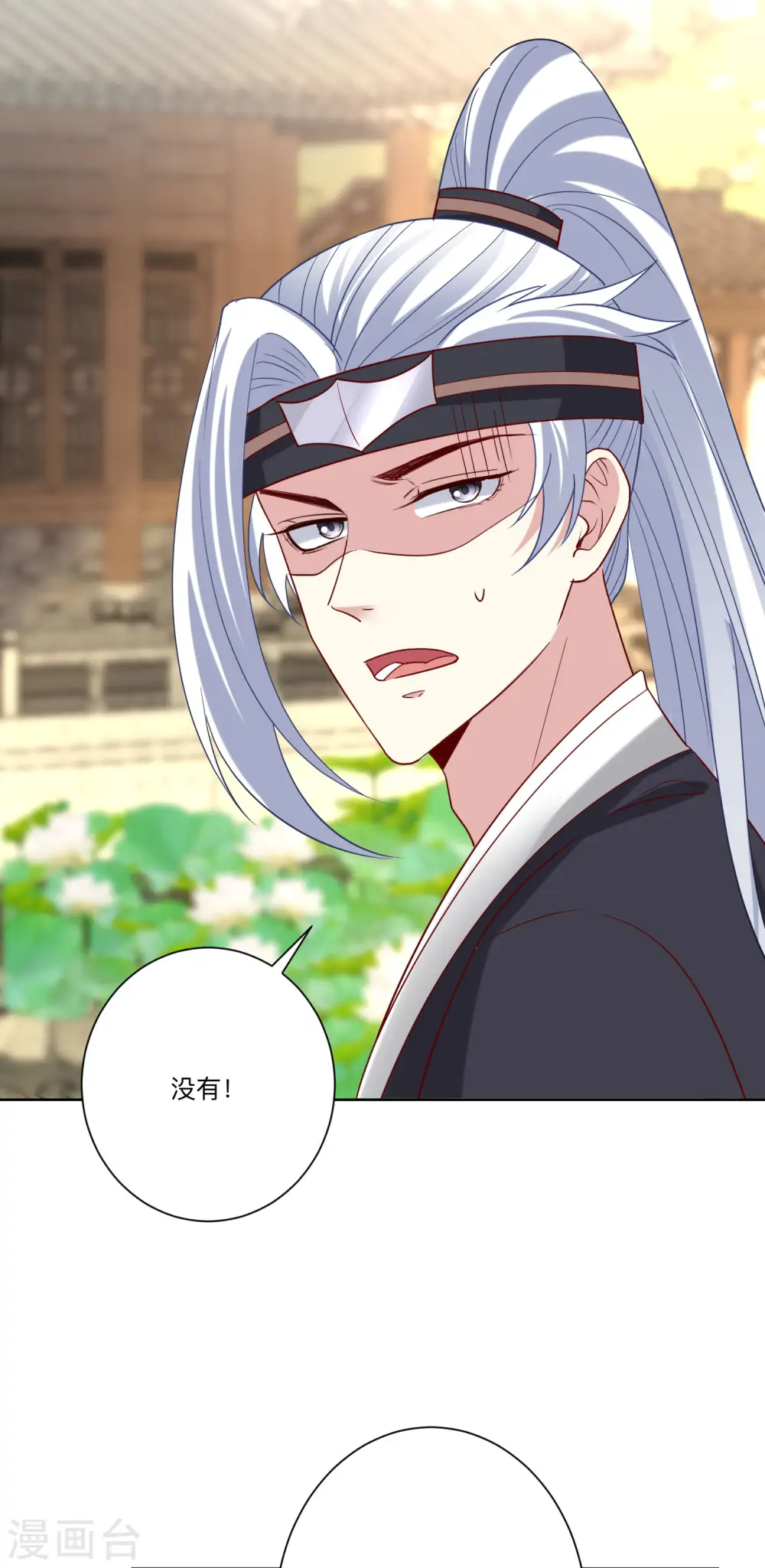 第153话 撩完了就跑 第8页