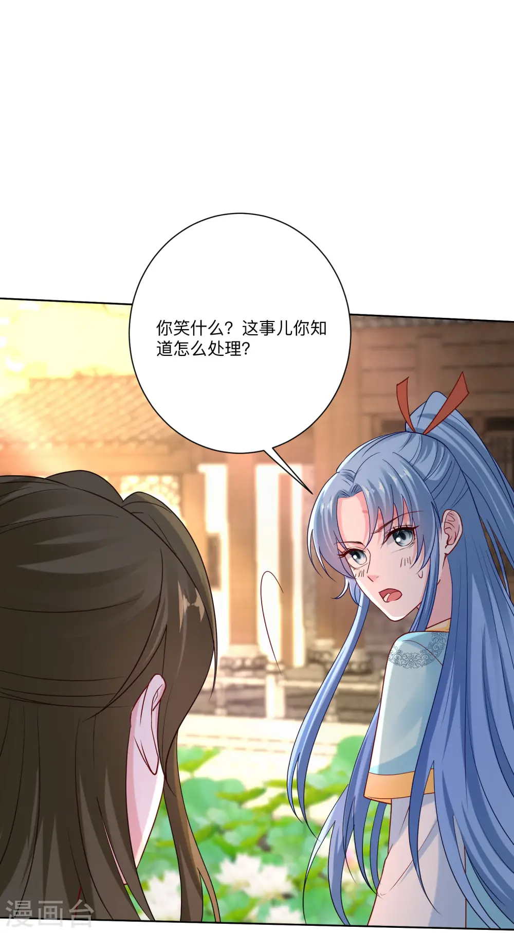 第153话 撩完了就跑 第10页