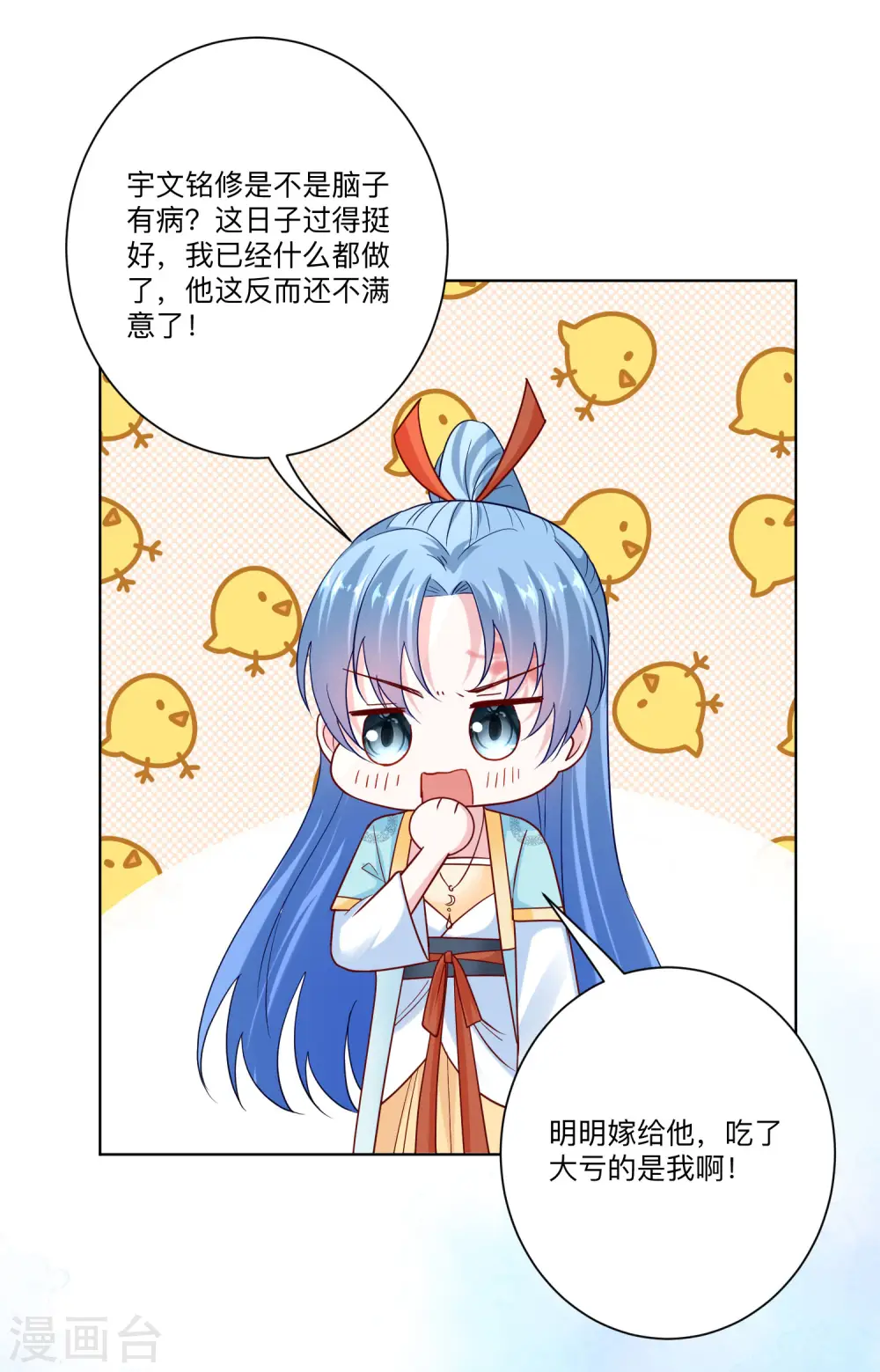 第153话 撩完了就跑 第11页