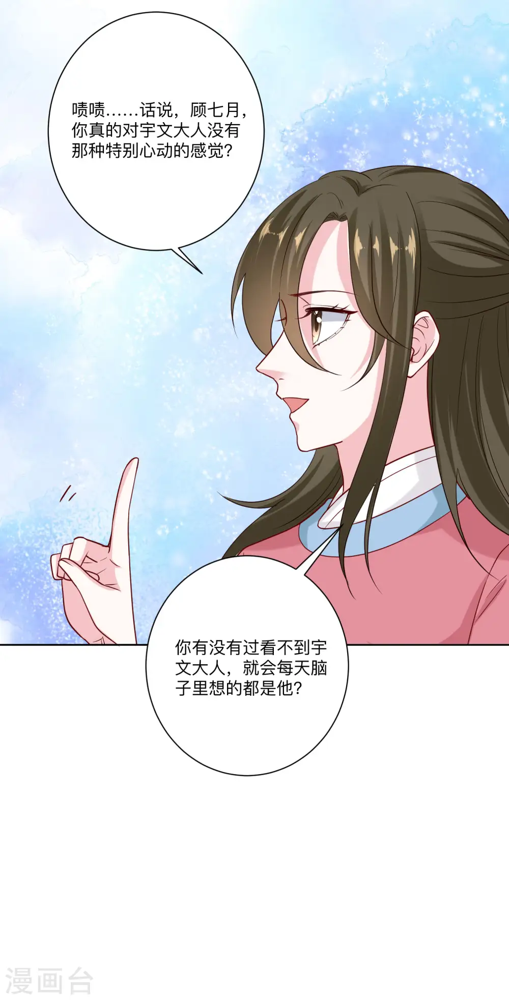 第153话 撩完了就跑 第12页