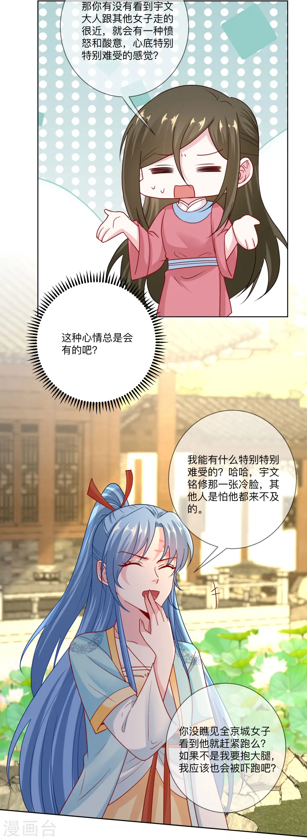 第153话 撩完了就跑 第14页