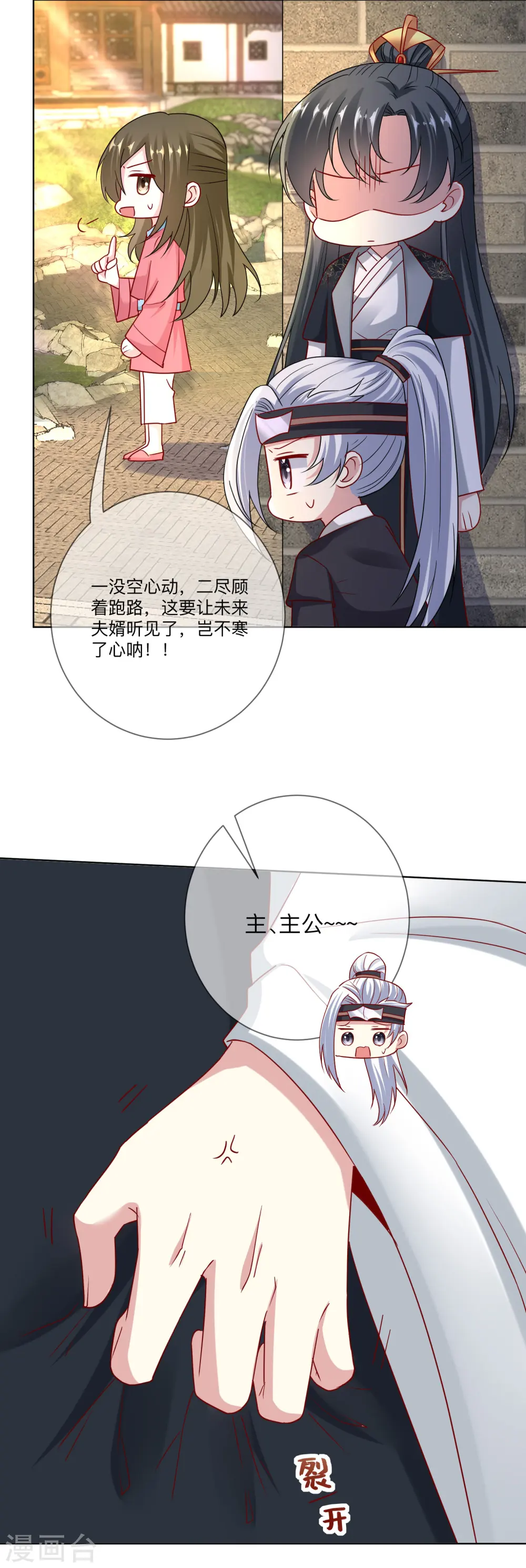 第153话 撩完了就跑 第16页