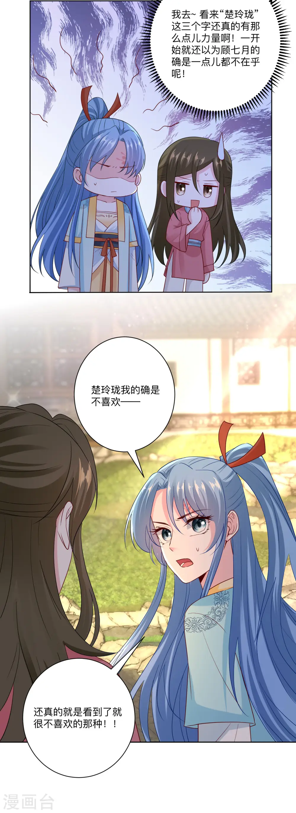 第153话 撩完了就跑 第20页