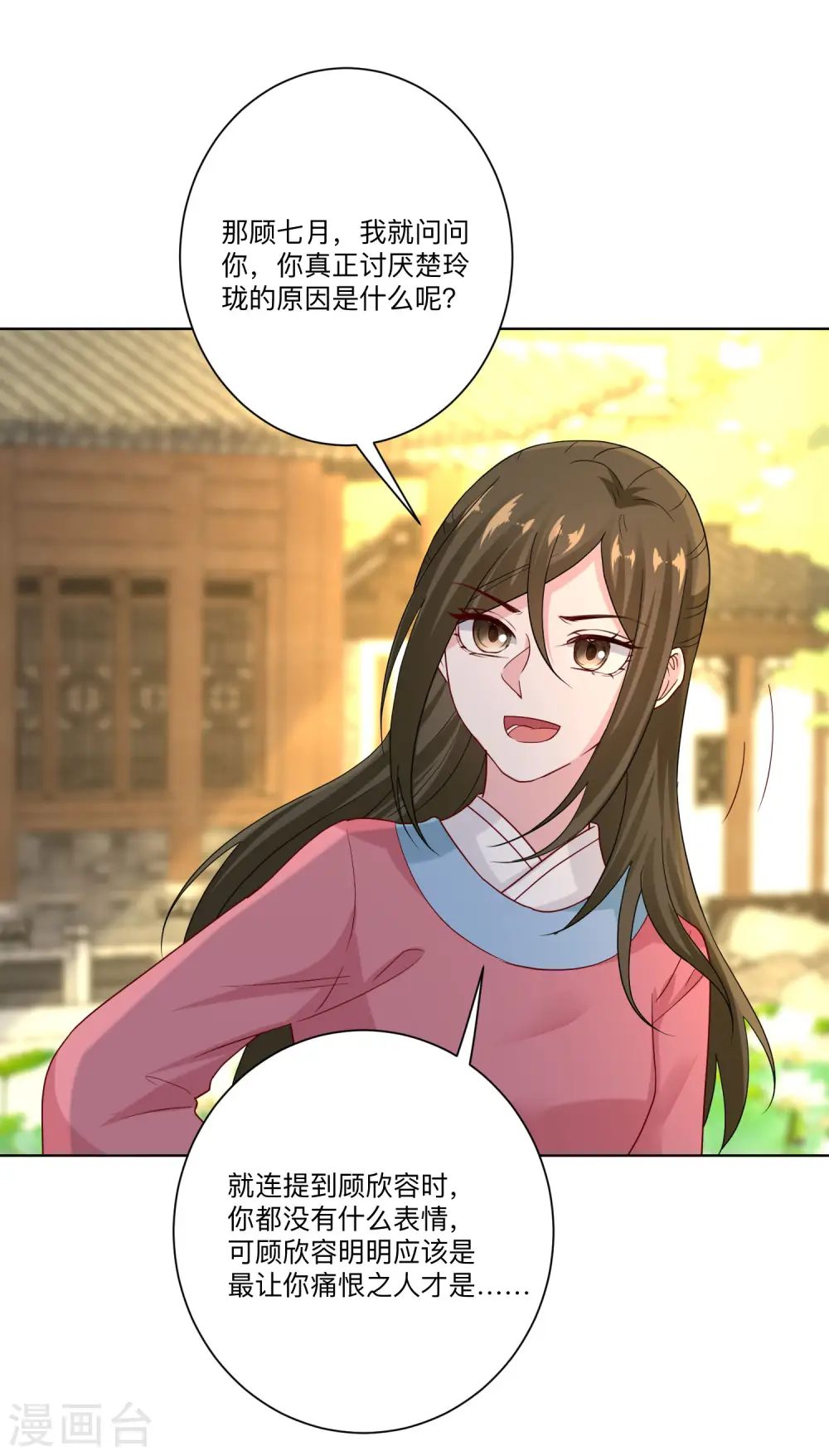 第153话 撩完了就跑 第21页