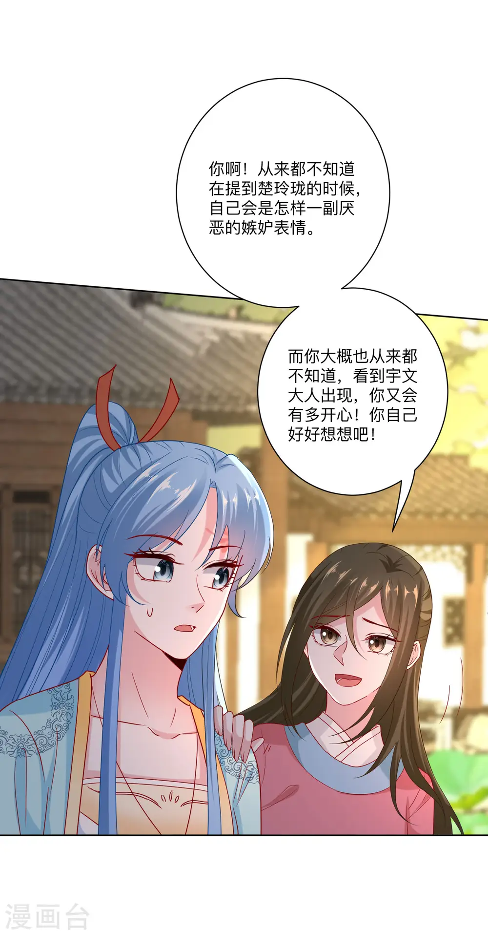 第153话 撩完了就跑 第23页