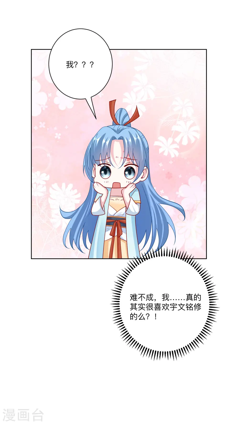 第153话 撩完了就跑 第24页