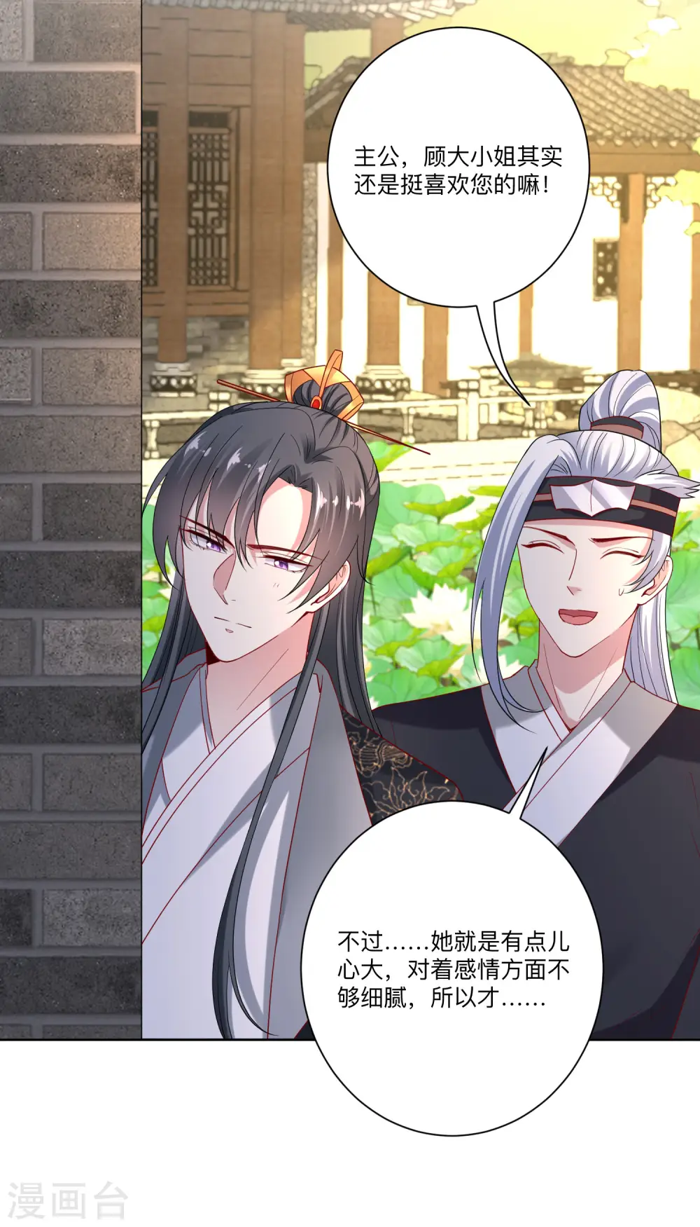 第154话 不想睡上司的不是好兄弟 第3页