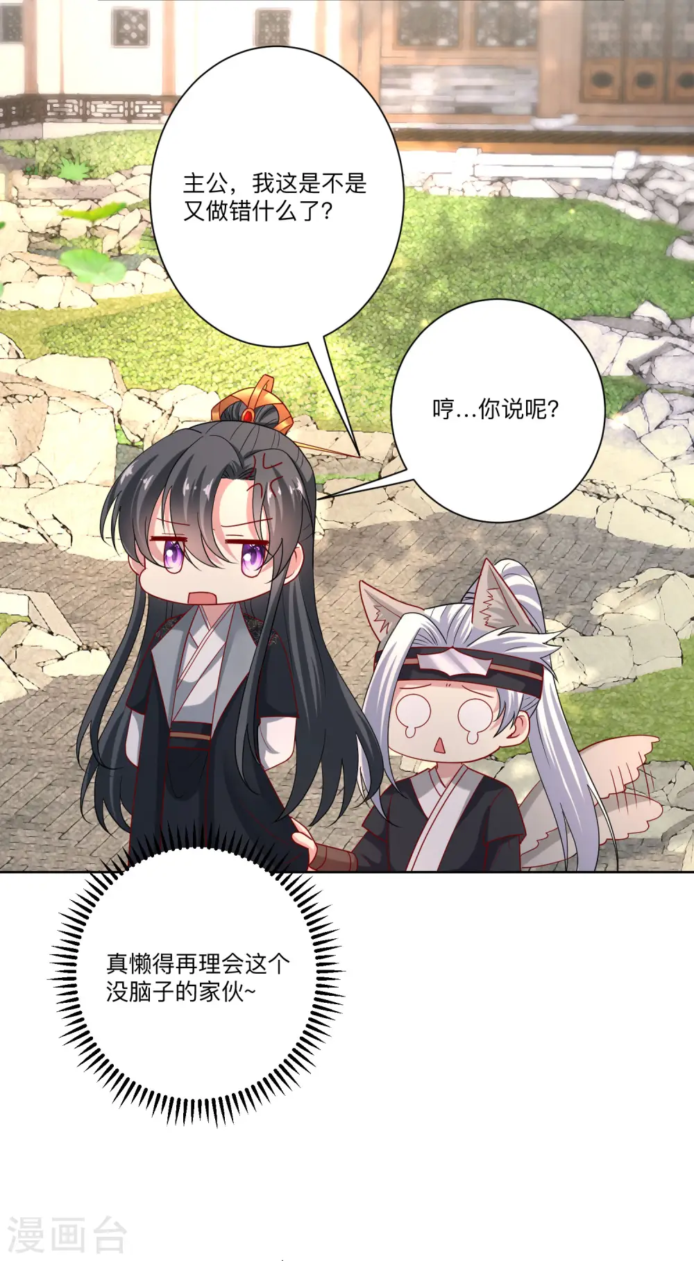 第154话 不想睡上司的不是好兄弟 第6页