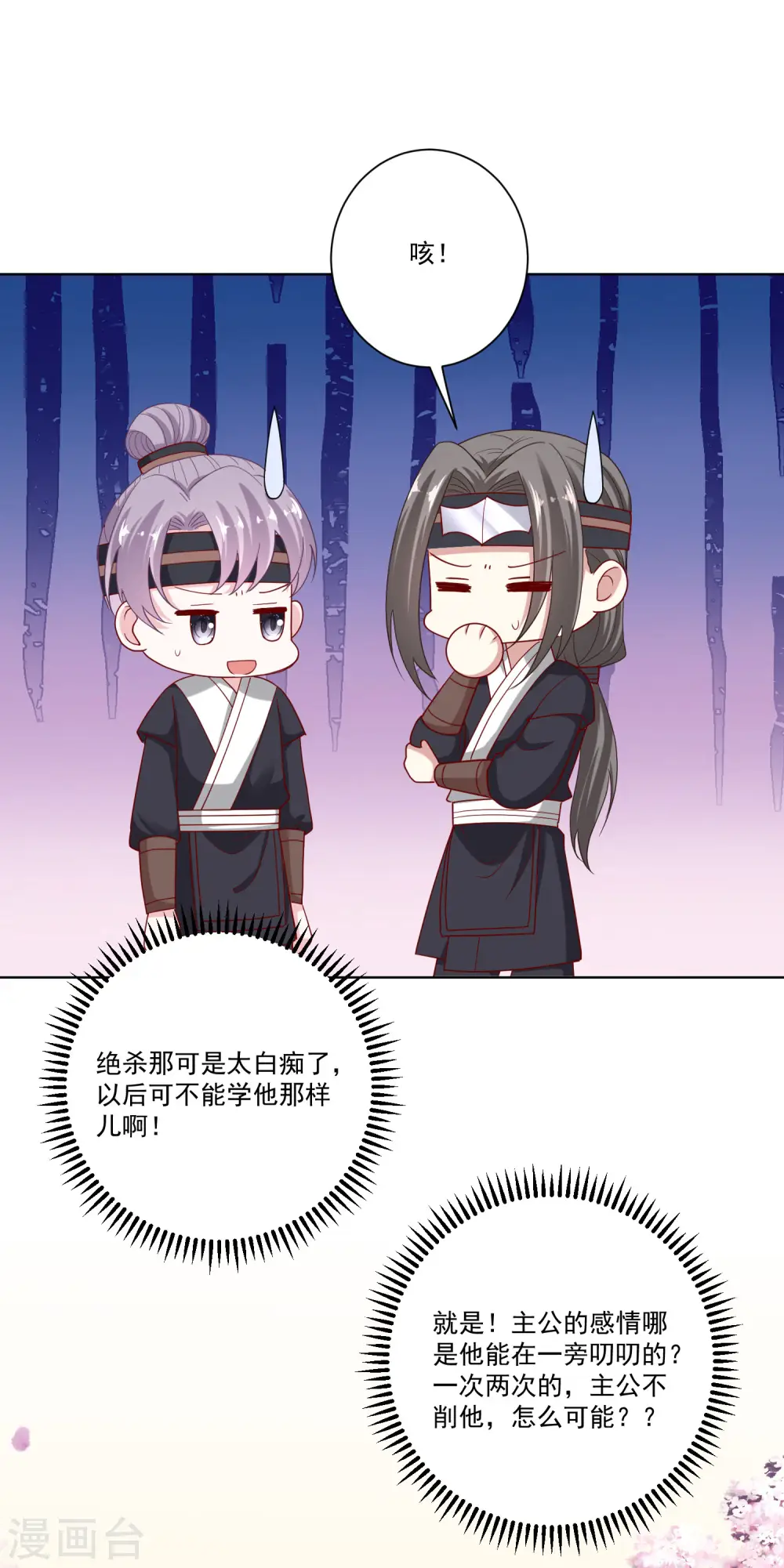 第154话 不想睡上司的不是好兄弟 第8页