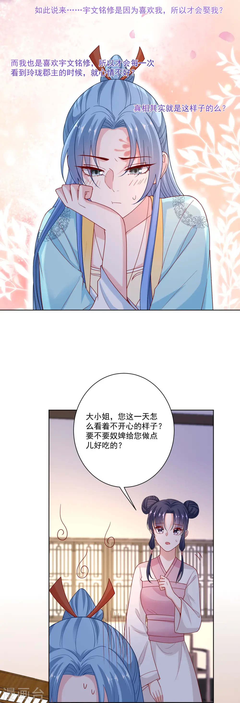 第154话 不想睡上司的不是好兄弟 第11页