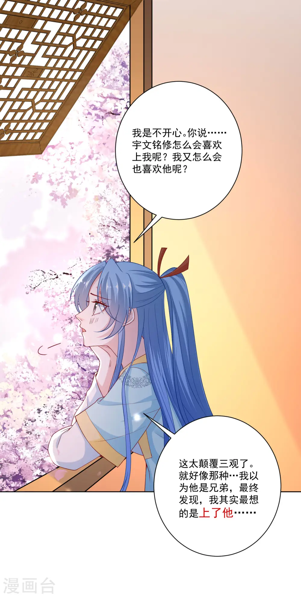 第154话 不想睡上司的不是好兄弟 第12页