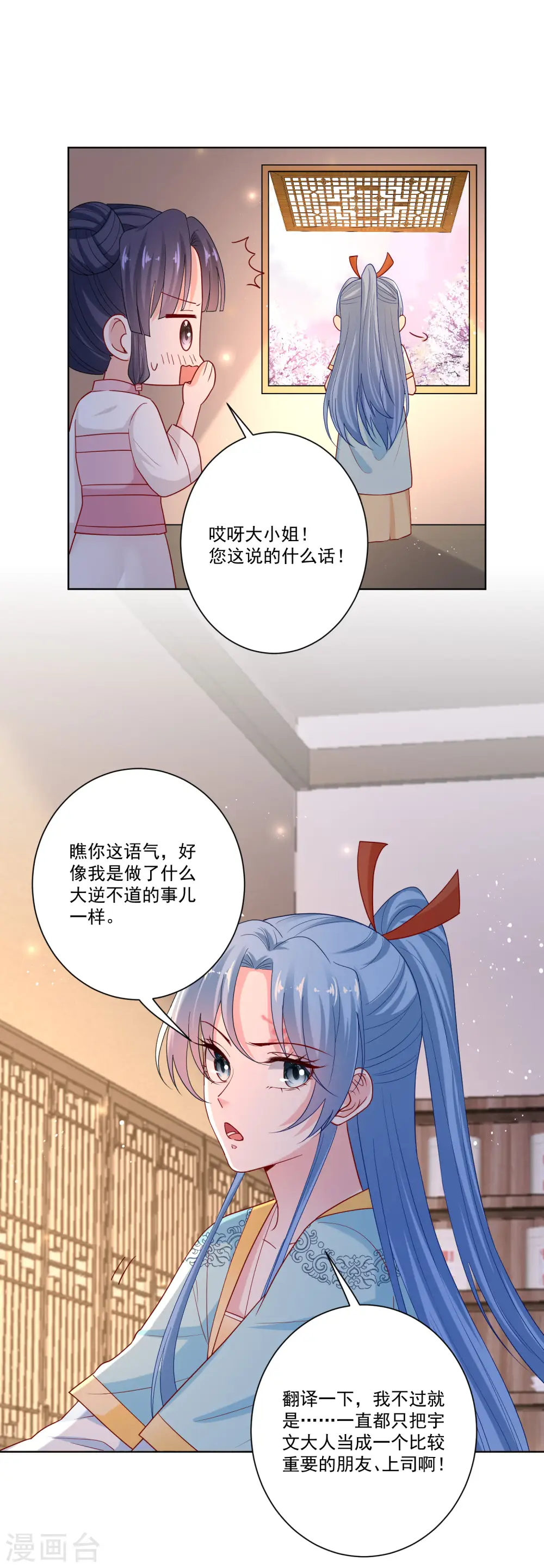 第154话 不想睡上司的不是好兄弟 第13页