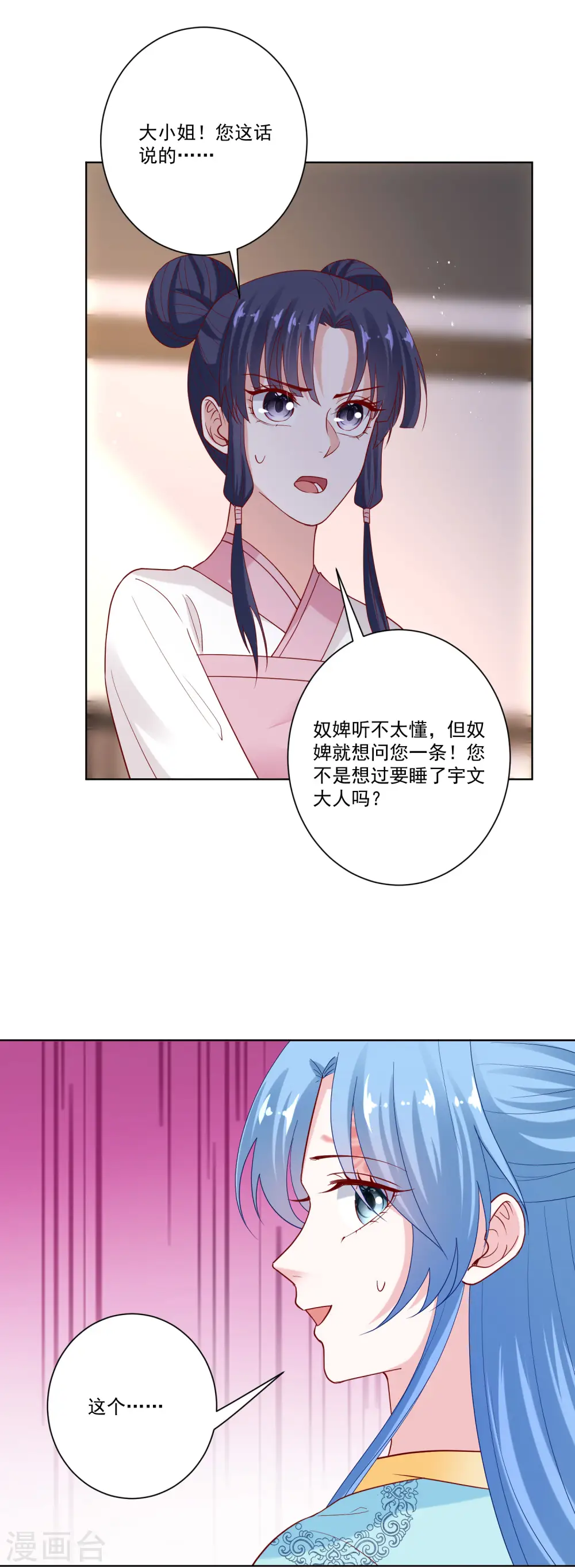 第154话 不想睡上司的不是好兄弟 第14页